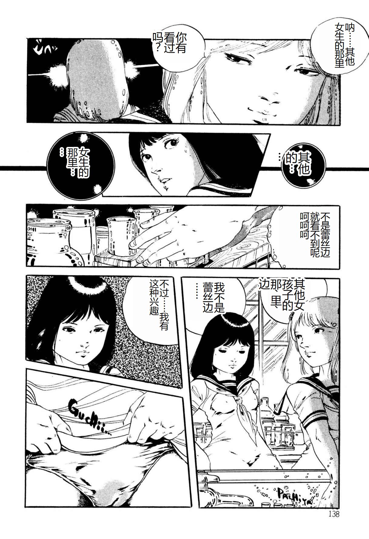 [Uchiyama Aki] Kimamana Yousei [Chinese] [SakuraLLM] [Digital] image number 138