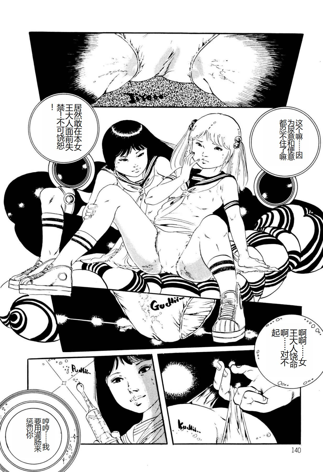 [Uchiyama Aki] Kimamana Yousei [Chinese] [SakuraLLM] [Digital] image number 140