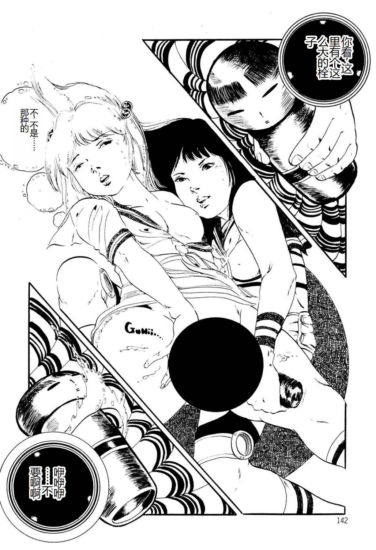 [Uchiyama Aki] Kimamana Yousei [Chinese] [SakuraLLM] [Digital] image number 142