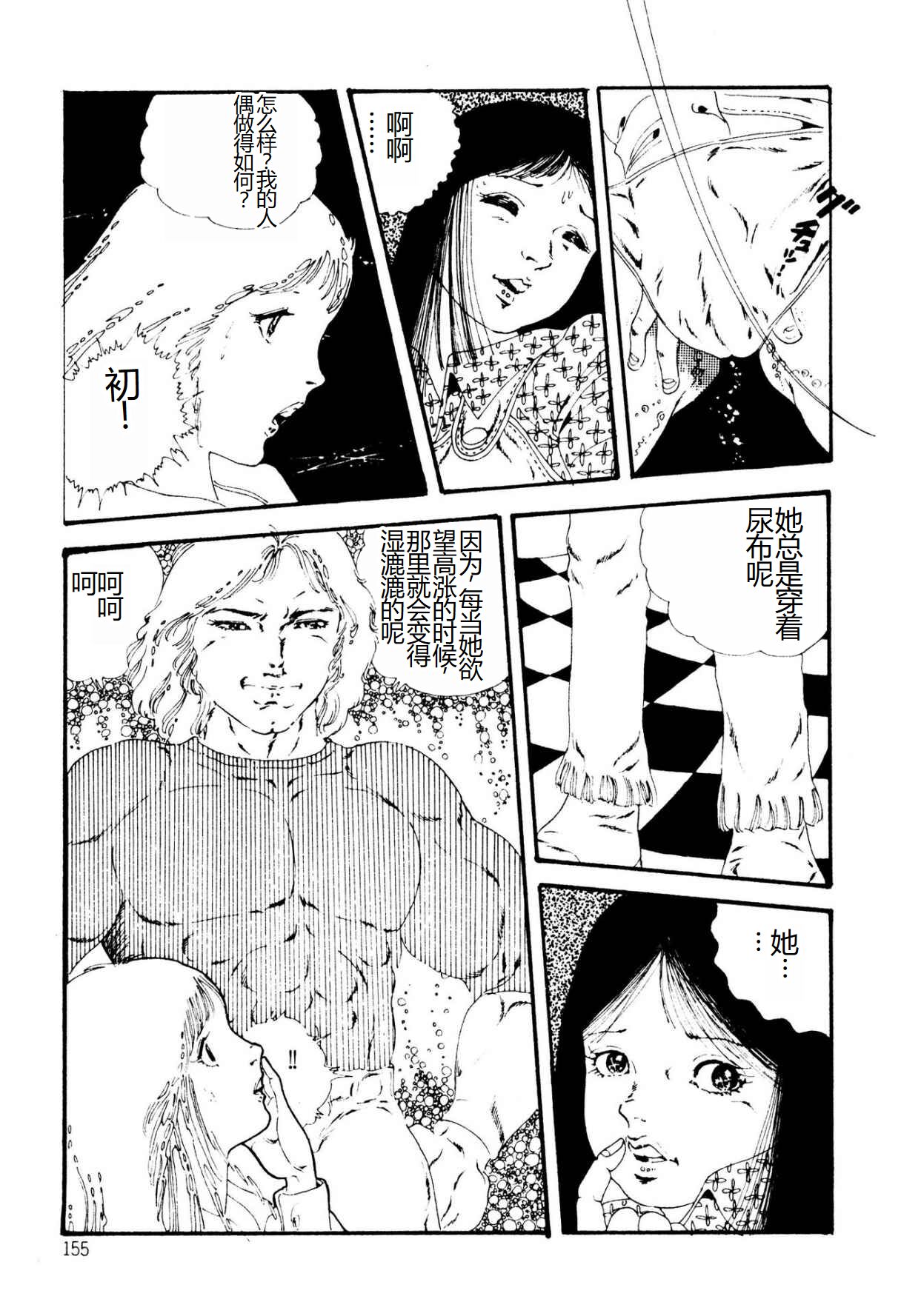 [Uchiyama Aki] Kimamana Yousei [Chinese] [SakuraLLM] [Digital] image number 155