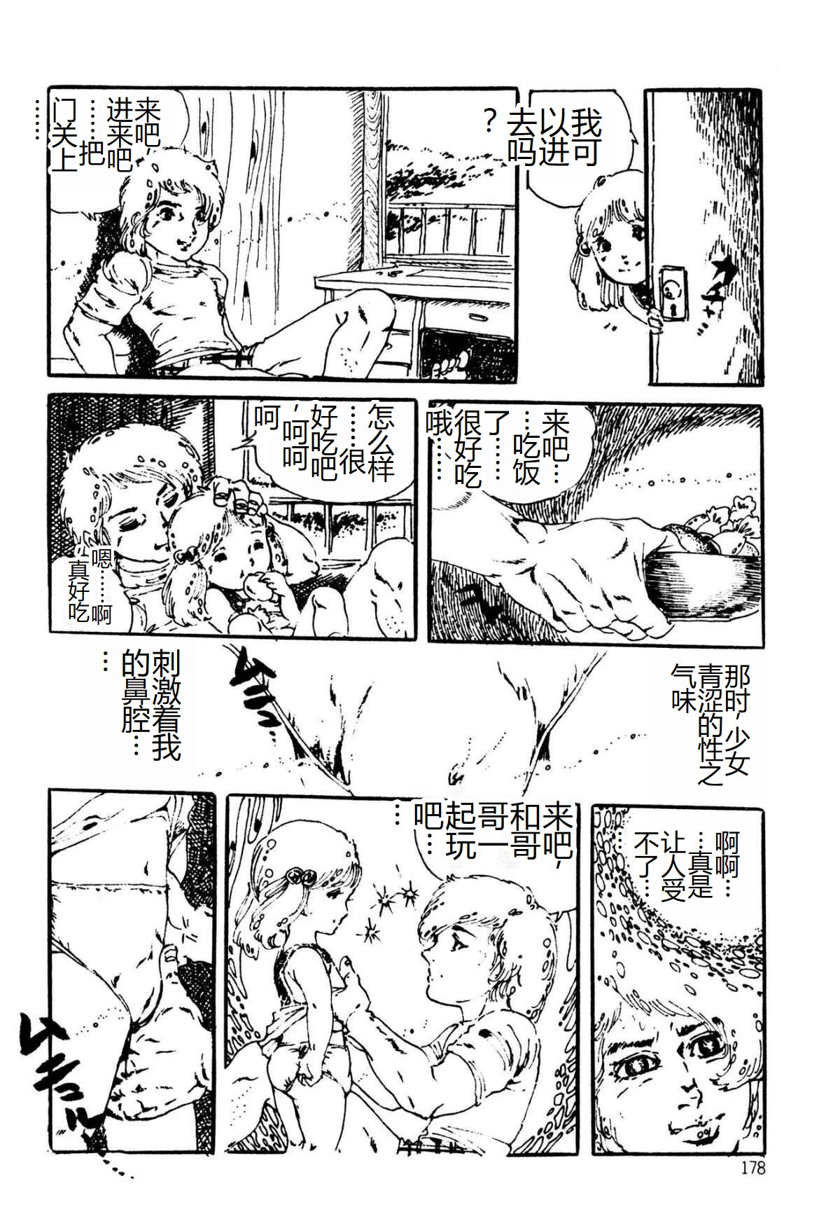 [Uchiyama Aki] Kimamana Yousei [Chinese] [SakuraLLM] [Digital] image number 178