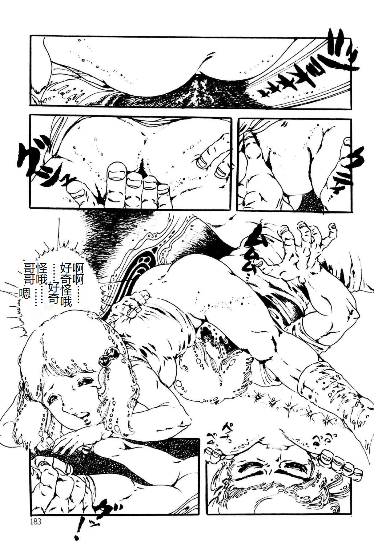 [Uchiyama Aki] Kimamana Yousei [Chinese] [SakuraLLM] [Digital] image number 183