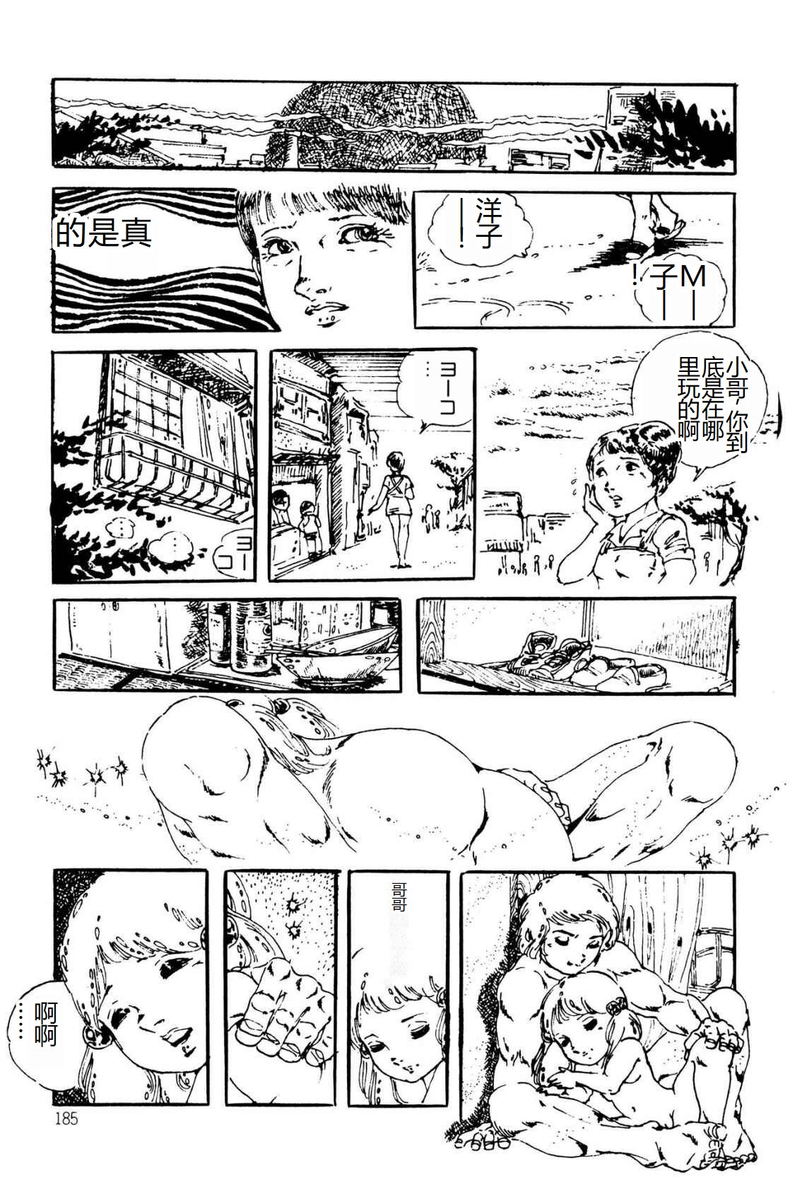 [Uchiyama Aki] Kimamana Yousei [Chinese] [SakuraLLM] [Digital] image number 185