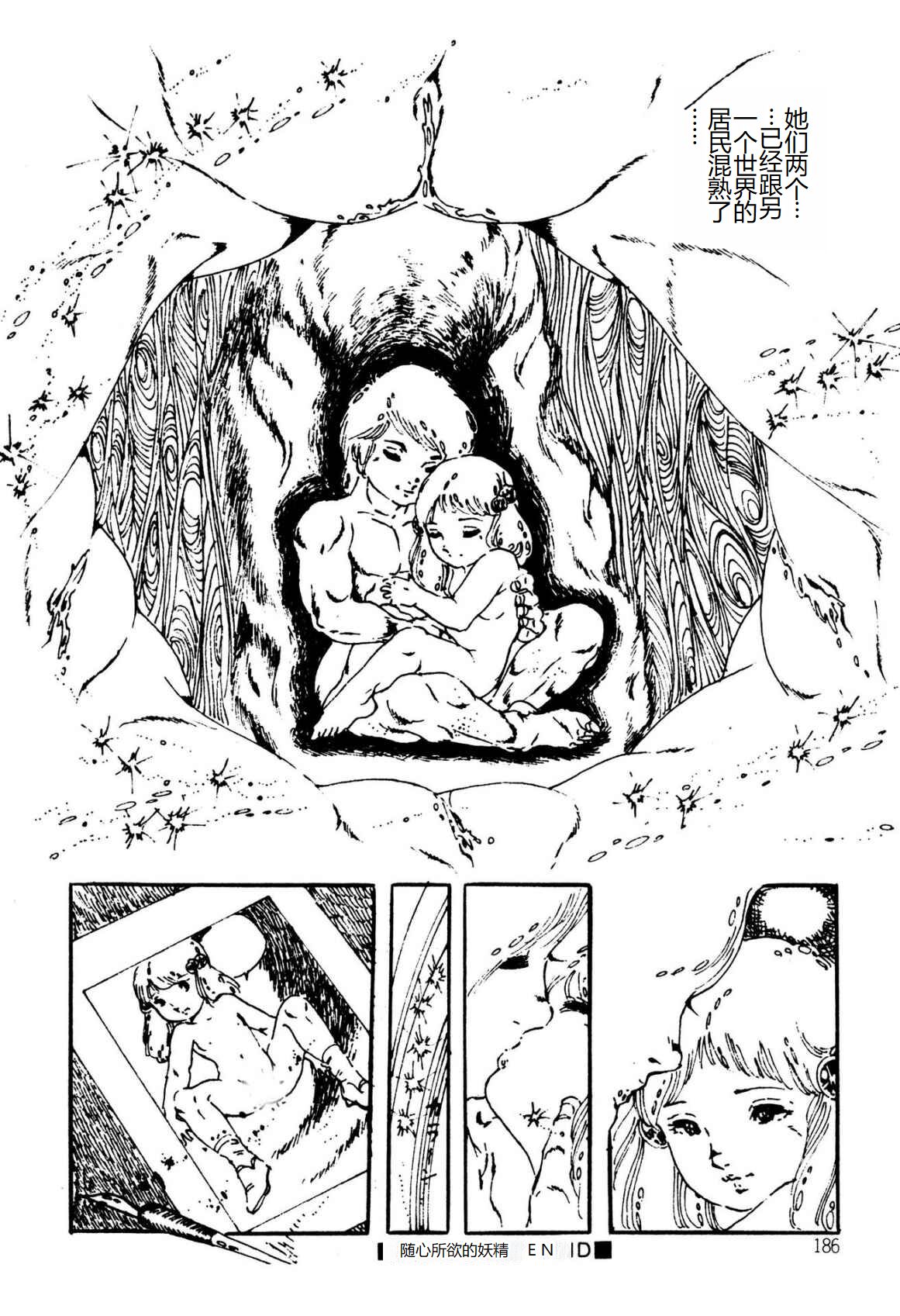 [Uchiyama Aki] Kimamana Yousei [Chinese] [SakuraLLM] [Digital] image number 186