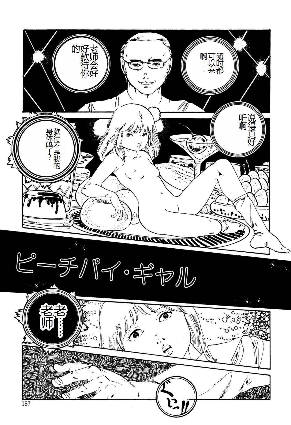 [Uchiyama Aki] Kimamana Yousei [Chinese] [SakuraLLM] [Digital] image number 187