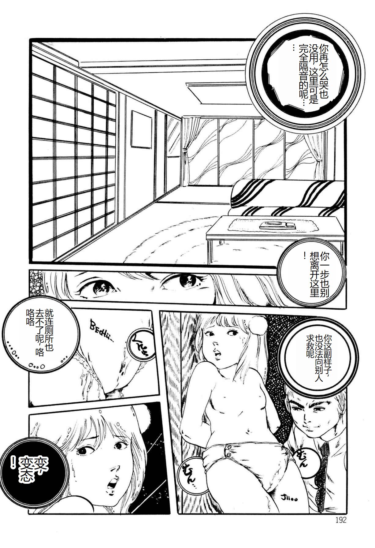 [Uchiyama Aki] Kimamana Yousei [Chinese] [SakuraLLM] [Digital] image number 192