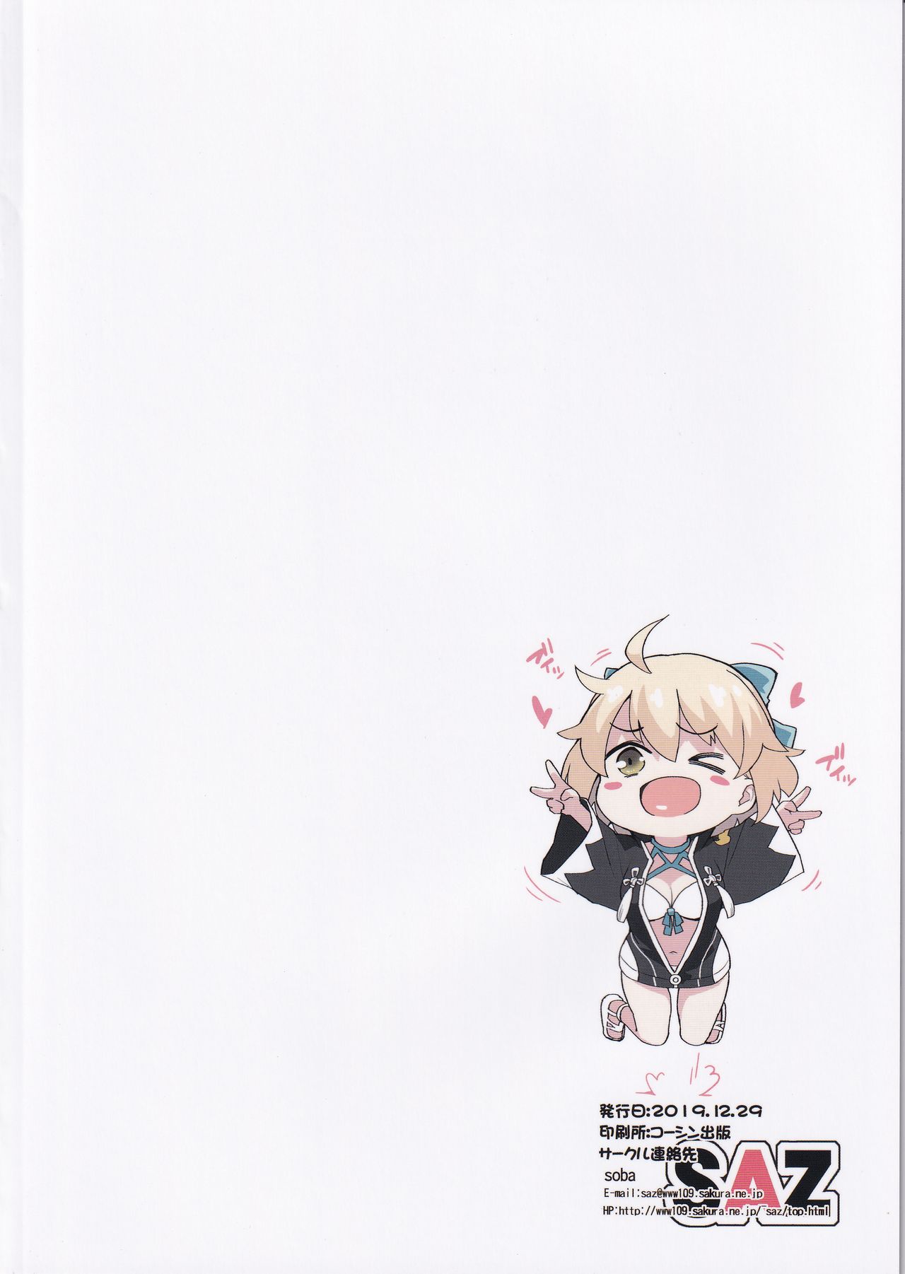 (C97) [SAZ (soba)] Okita-san no Tokubetsu na J3 | 오키타씨의 특별한 J3 (Fate/Grand Order) [Korean] image number 2