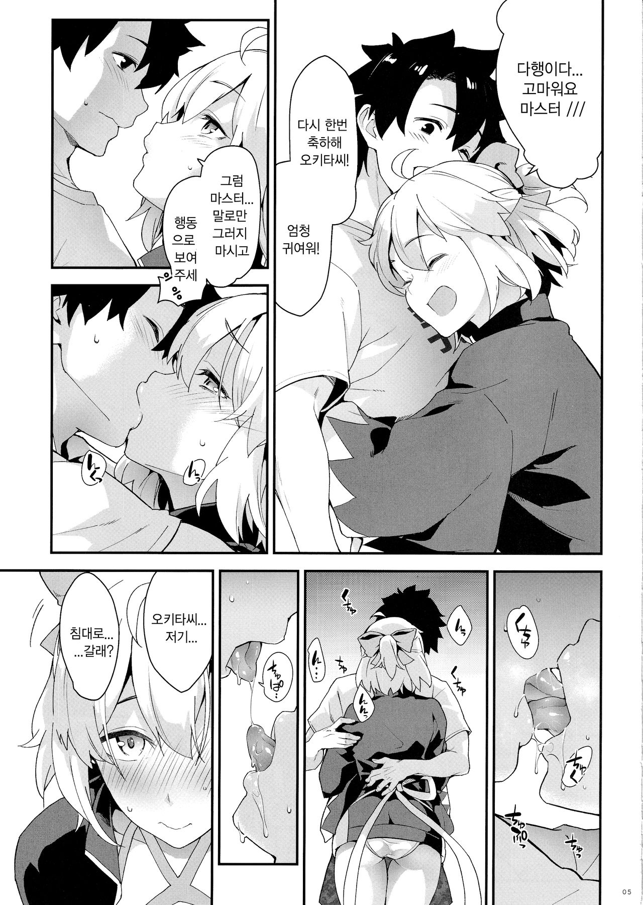 (C97) [SAZ (soba)] Okita-san no Tokubetsu na J3 | 오키타씨의 특별한 J3 (Fate/Grand Order) [Korean] image number 5