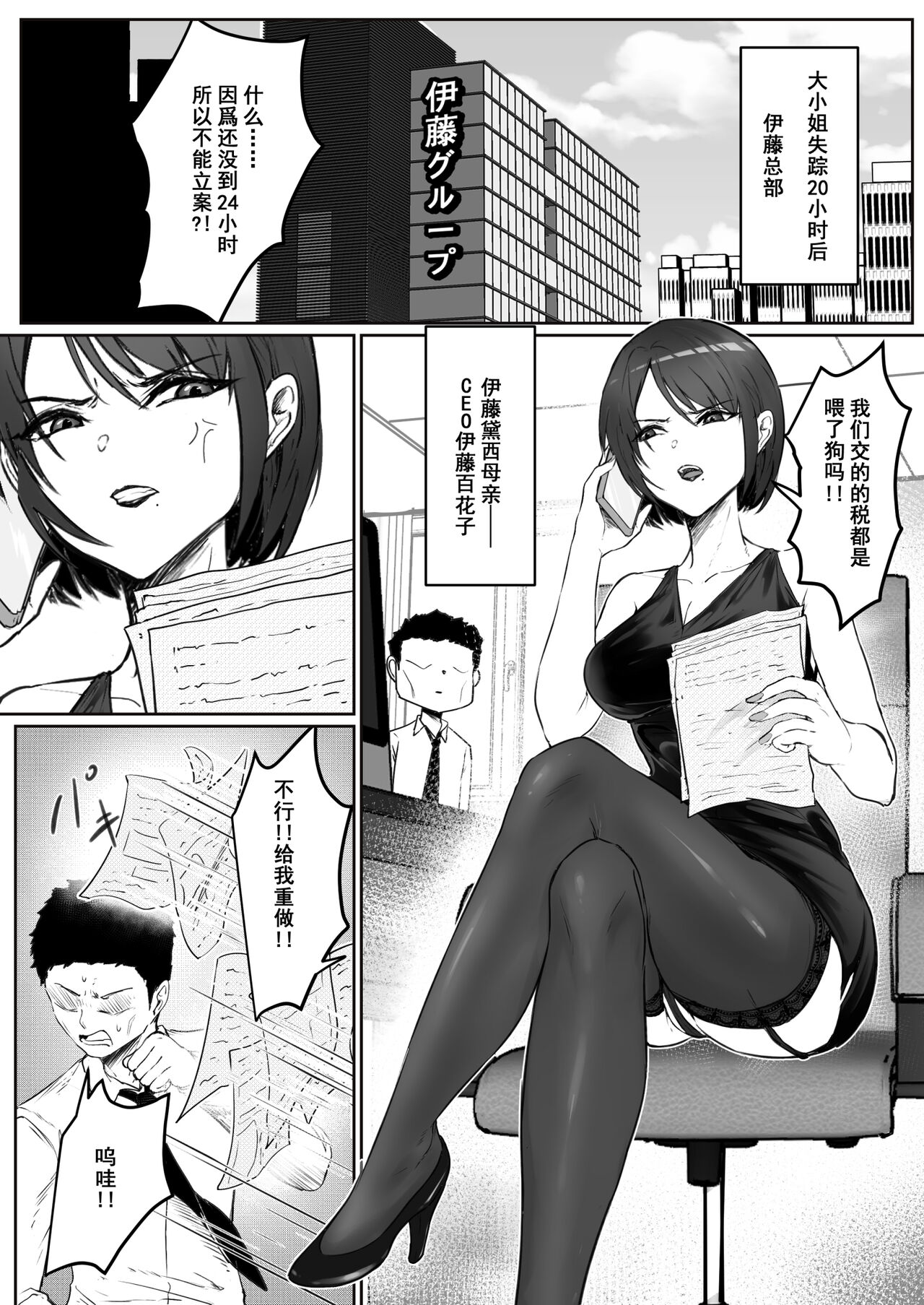 [Pz Yatai (pz-x)] JK Ojou-sama no Real Dasshutsu Game 3 - Okaa-san Hen | JK大小姐的密室逃脱游戏--母亲编 [Chinese] image number 4