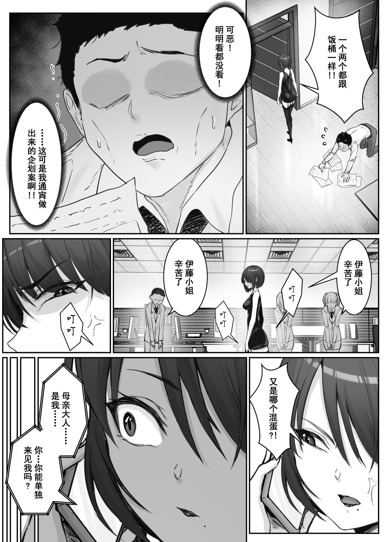 [Pz Yatai (pz-x)] JK Ojou-sama no Real Dasshutsu Game 3 - Okaa-san Hen | JK大小姐的密室逃脱游戏--母亲编 [Chinese] image number 5