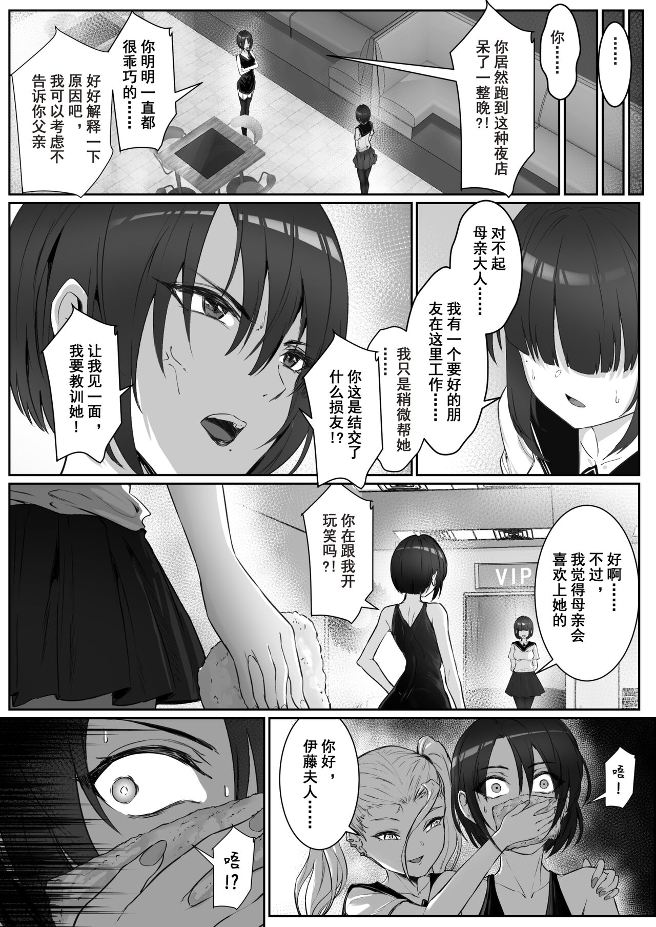 [Pz Yatai (pz-x)] JK Ojou-sama no Real Dasshutsu Game 3 - Okaa-san Hen | JK大小姐的密室逃脱游戏--母亲编 [Chinese] image number 6