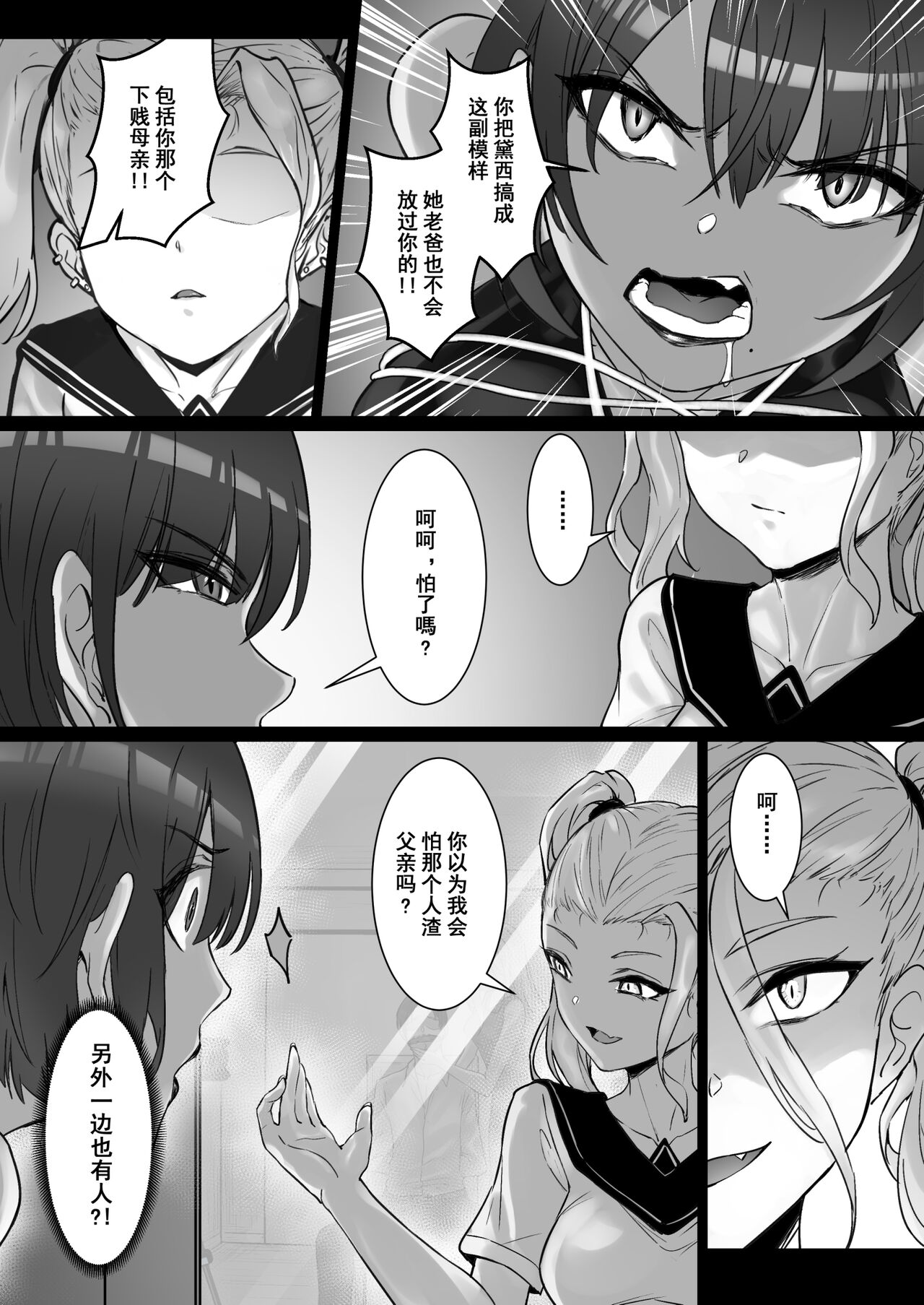 [Pz Yatai (pz-x)] JK Ojou-sama no Real Dasshutsu Game 3 - Okaa-san Hen | JK大小姐的密室逃脱游戏--母亲编 [Chinese] image number 23