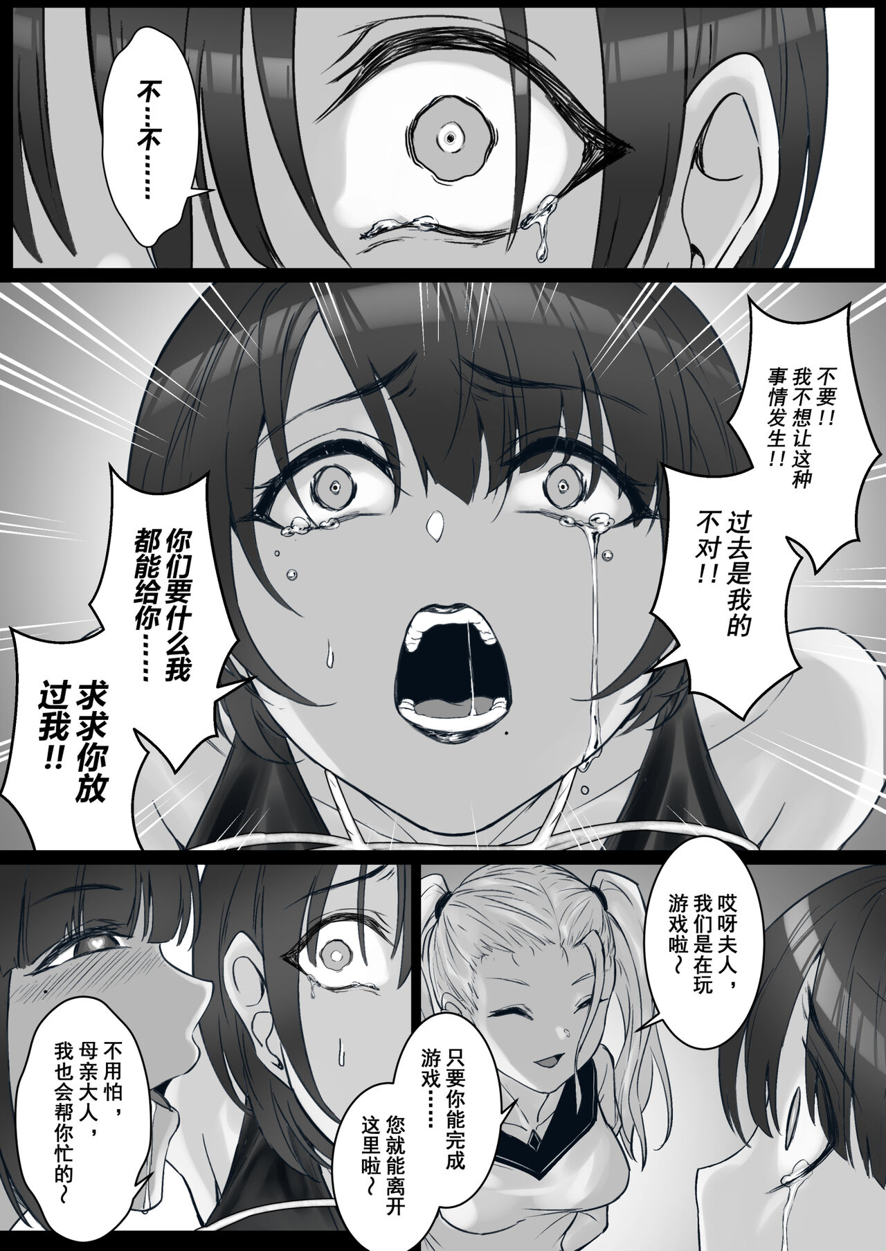 [Pz Yatai (pz-x)] JK Ojou-sama no Real Dasshutsu Game 3 - Okaa-san Hen | JK大小姐的密室逃脱游戏--母亲编 [Chinese] image number 26