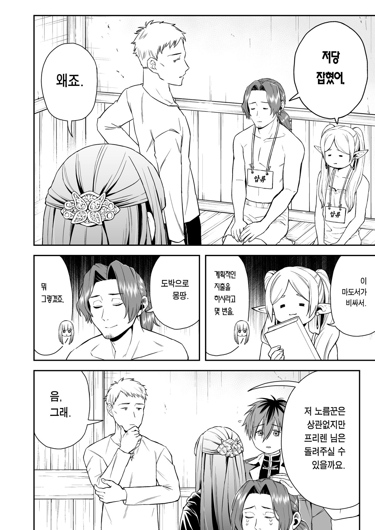 [Shikokoki no Okina] Ippan Saiin Mahou Otsuyu Dark - General aphrodisiac magic Otsuyu dark | 일반 최음 마법 오츠유다크 (Sousou no Frieren) [Korean] [Team Edge] [Digital] image number 4