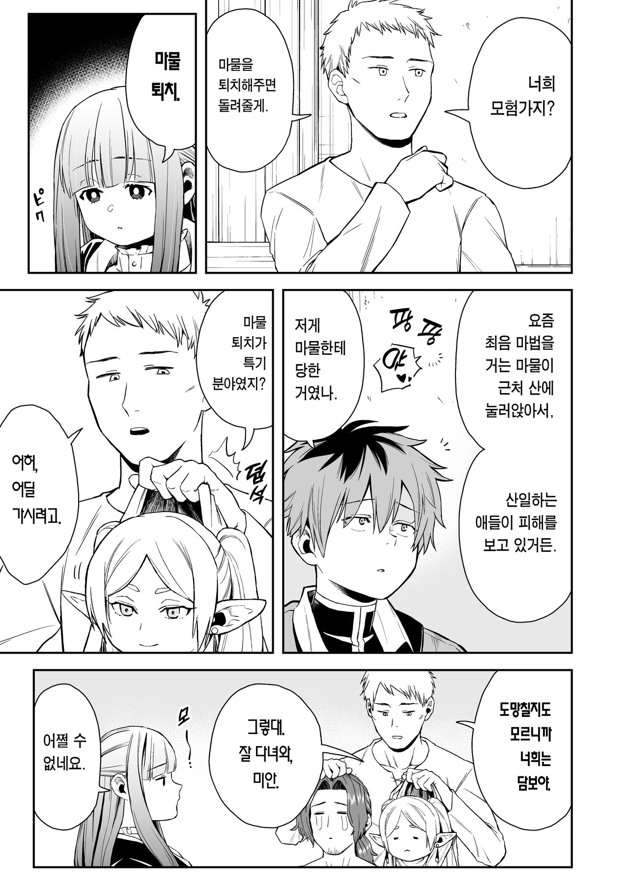 [Shikokoki no Okina] Ippan Saiin Mahou Otsuyu Dark - General aphrodisiac magic Otsuyu dark | 일반 최음 마법 오츠유다크 (Sousou no Frieren) [Korean] [Team Edge] [Digital] image number 5