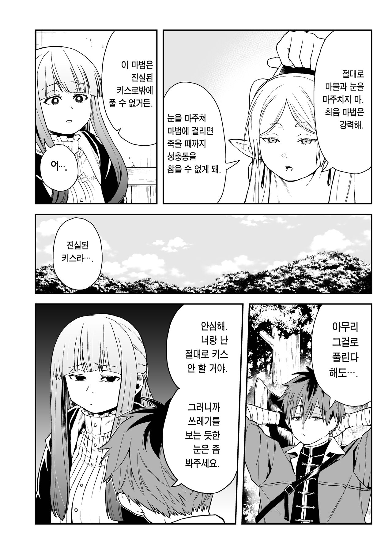 [Shikokoki no Okina] Ippan Saiin Mahou Otsuyu Dark - General aphrodisiac magic Otsuyu dark | 일반 최음 마법 오츠유다크 (Sousou no Frieren) [Korean] [Team Edge] [Digital] image number 6