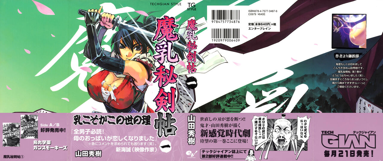 [Yamada Hideki] Manyuu Hikenchou Vol.1 [English] [biribiri] imagen número 1