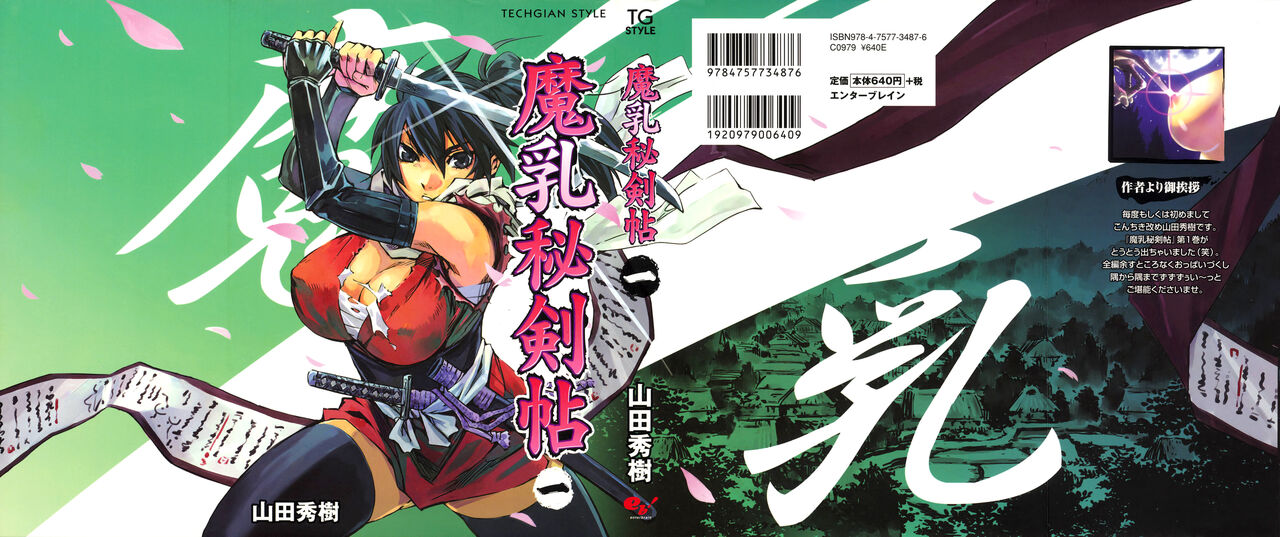 [Yamada Hideki] Manyuu Hikenchou Vol.1 [English] [biribiri] imagen número 2