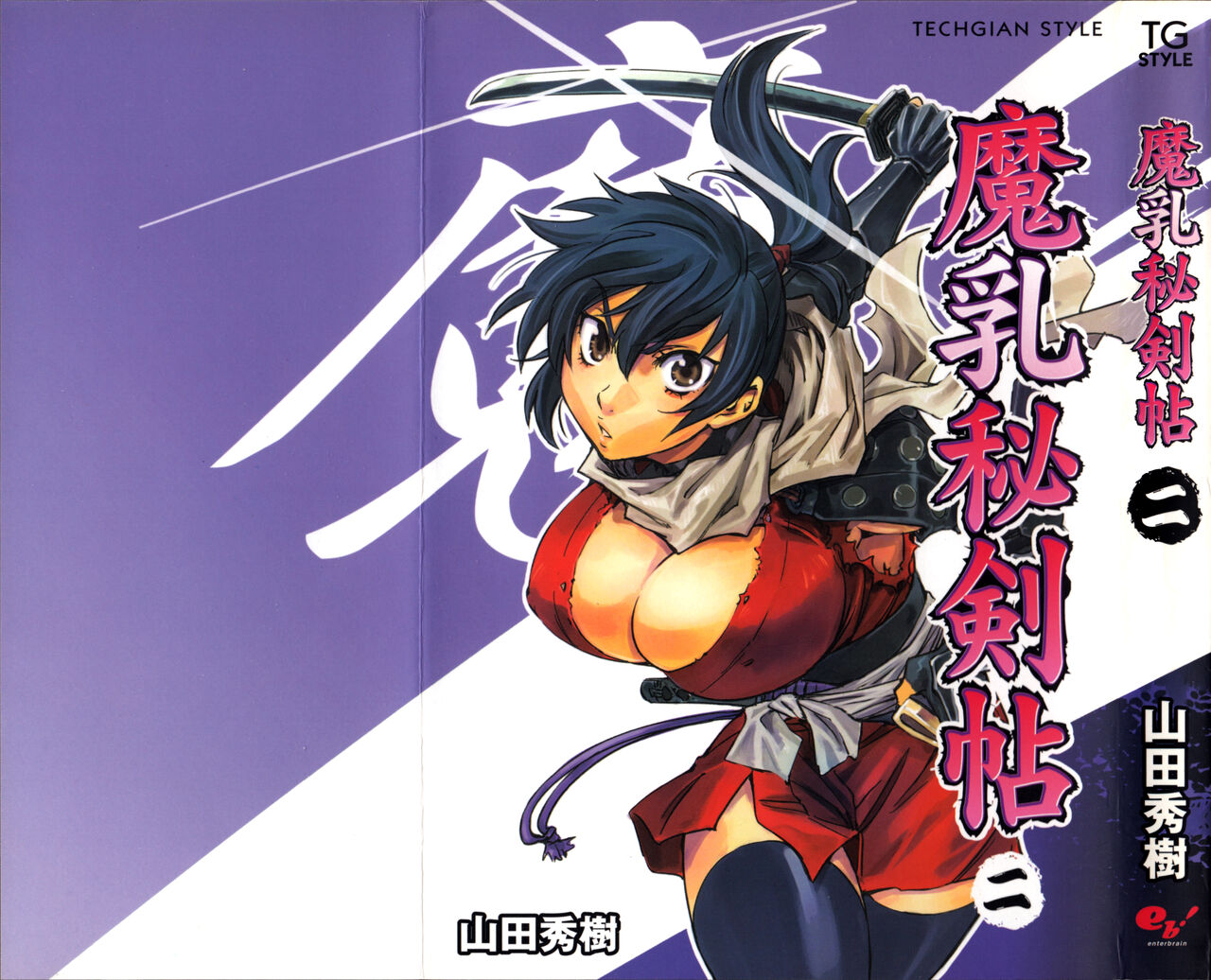 [Yamada Hideki] Manyuu Hikenchou Vol.2 [English] [biribiri] 画像番号 1