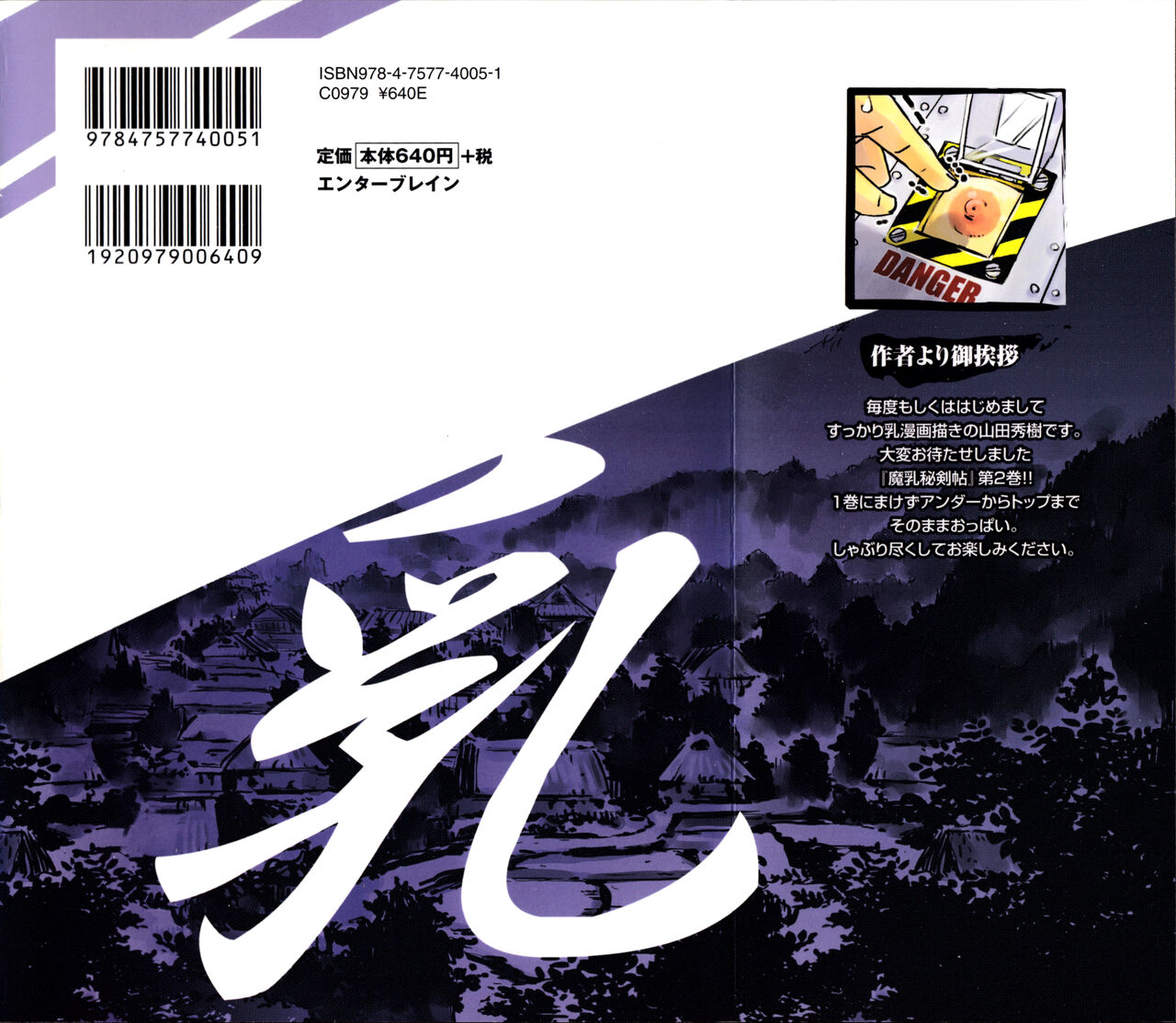 [Yamada Hideki] Manyuu Hikenchou Vol.2 [English] [biribiri] 画像番号 2