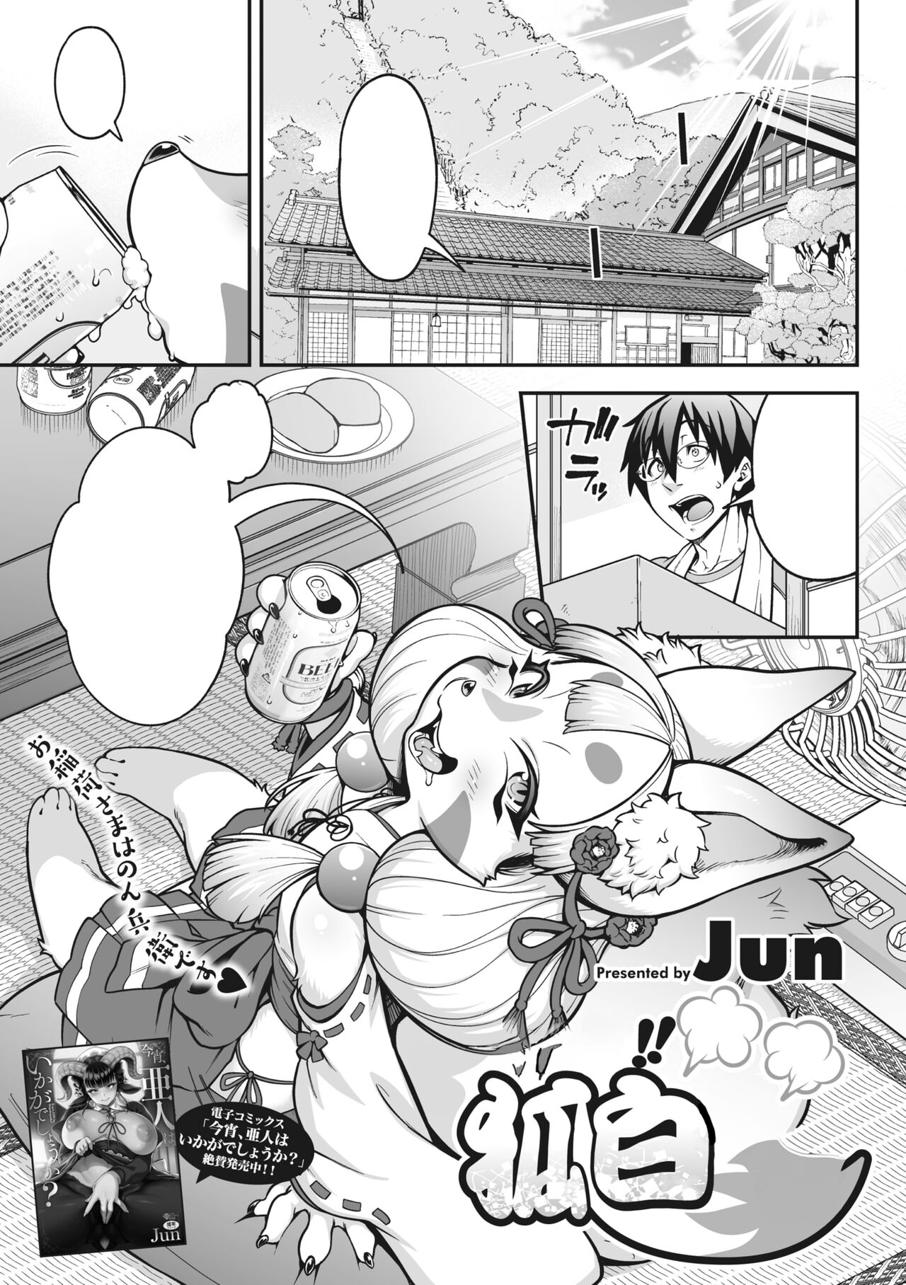 [Jun] Omatsure!! Kon Kon Kohaku Sama (COMIC GAIRA Vol. 15) [Textless] numero di immagine  1