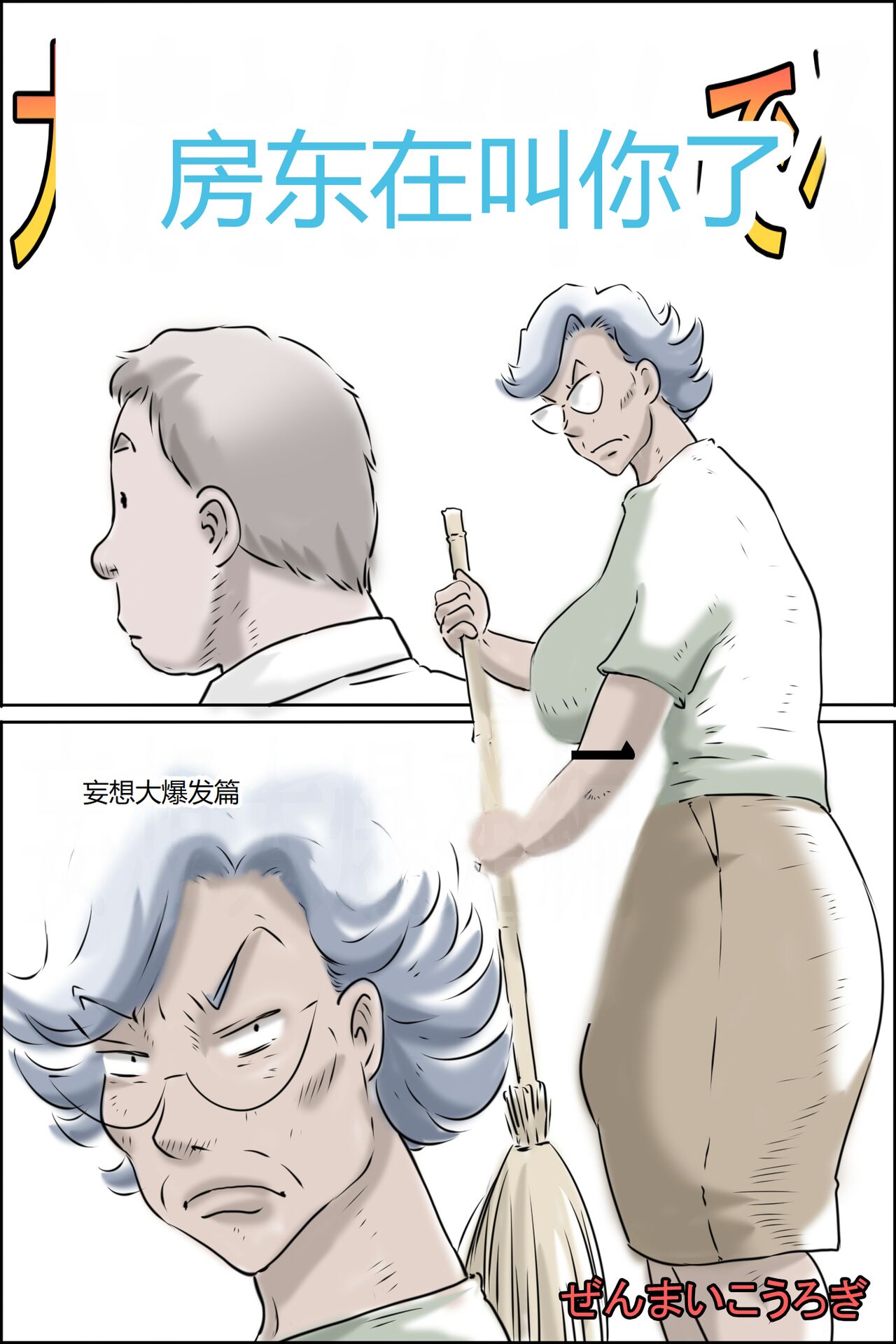 [Zenmai Kourogi] Ouka-san ga yon deru - mousou dai bakuhatsu-hen - [Chinese] image number 1