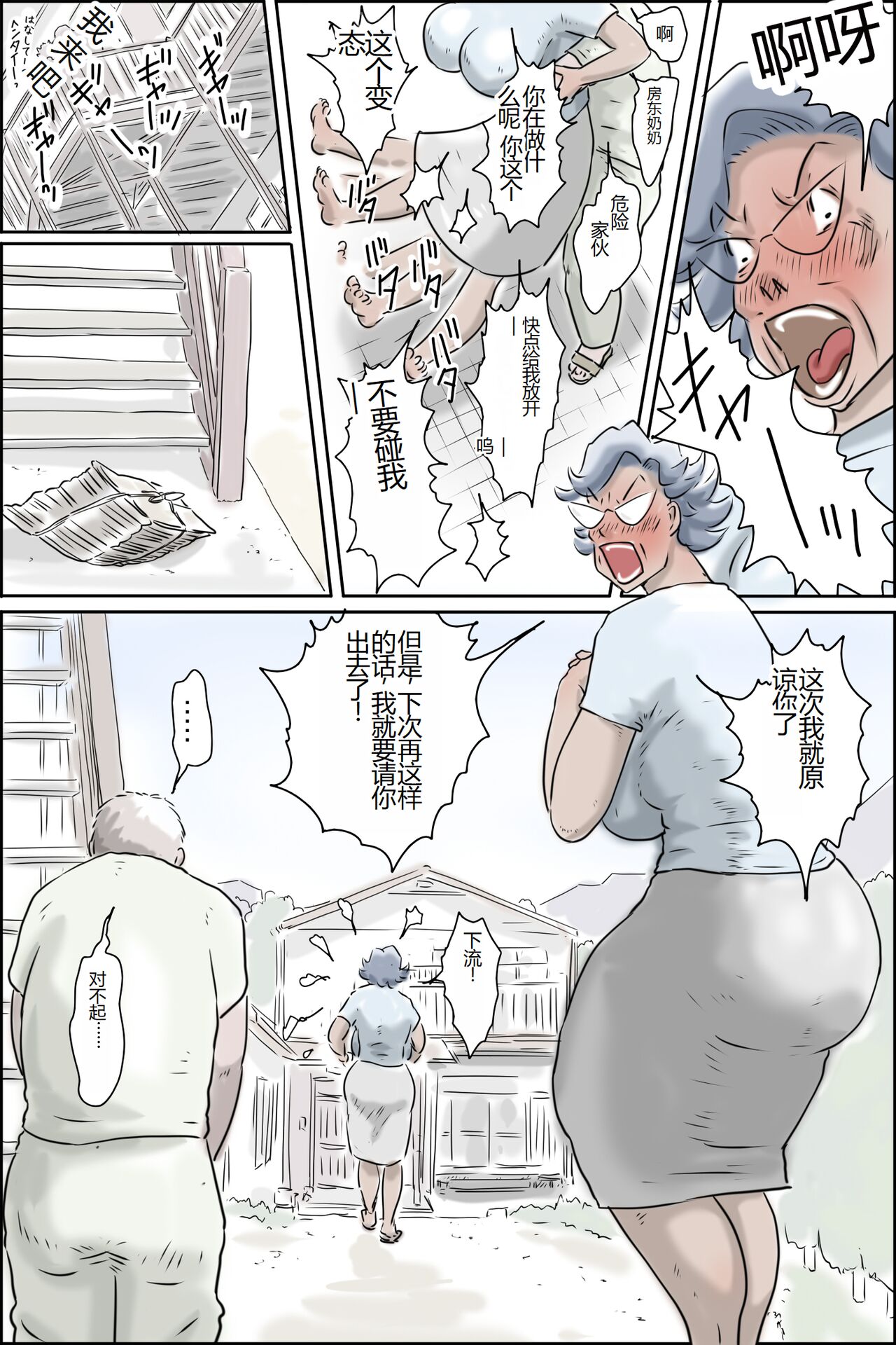 [Zenmai Kourogi] Ouka-san ga yon deru - mousou dai bakuhatsu-hen - [Chinese] image number 12