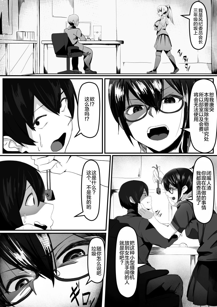 [Shirabe Shiki] Fuuki Iinchou wa Kusuri ni Yowai [Chinese] [新桥月白日语社] image number 3