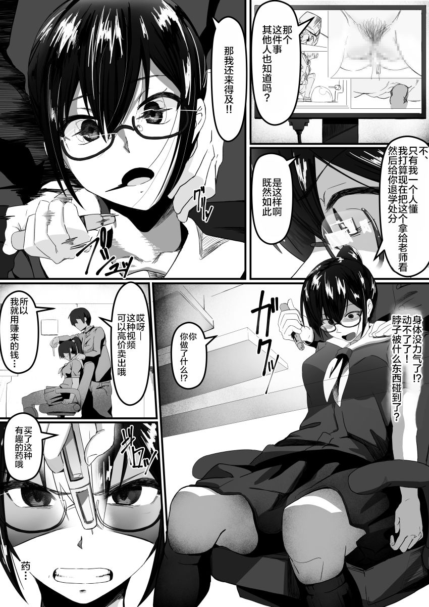 [Shirabe Shiki] Fuuki Iinchou wa Kusuri ni Yowai [Chinese] [新桥月白日语社] image number 5