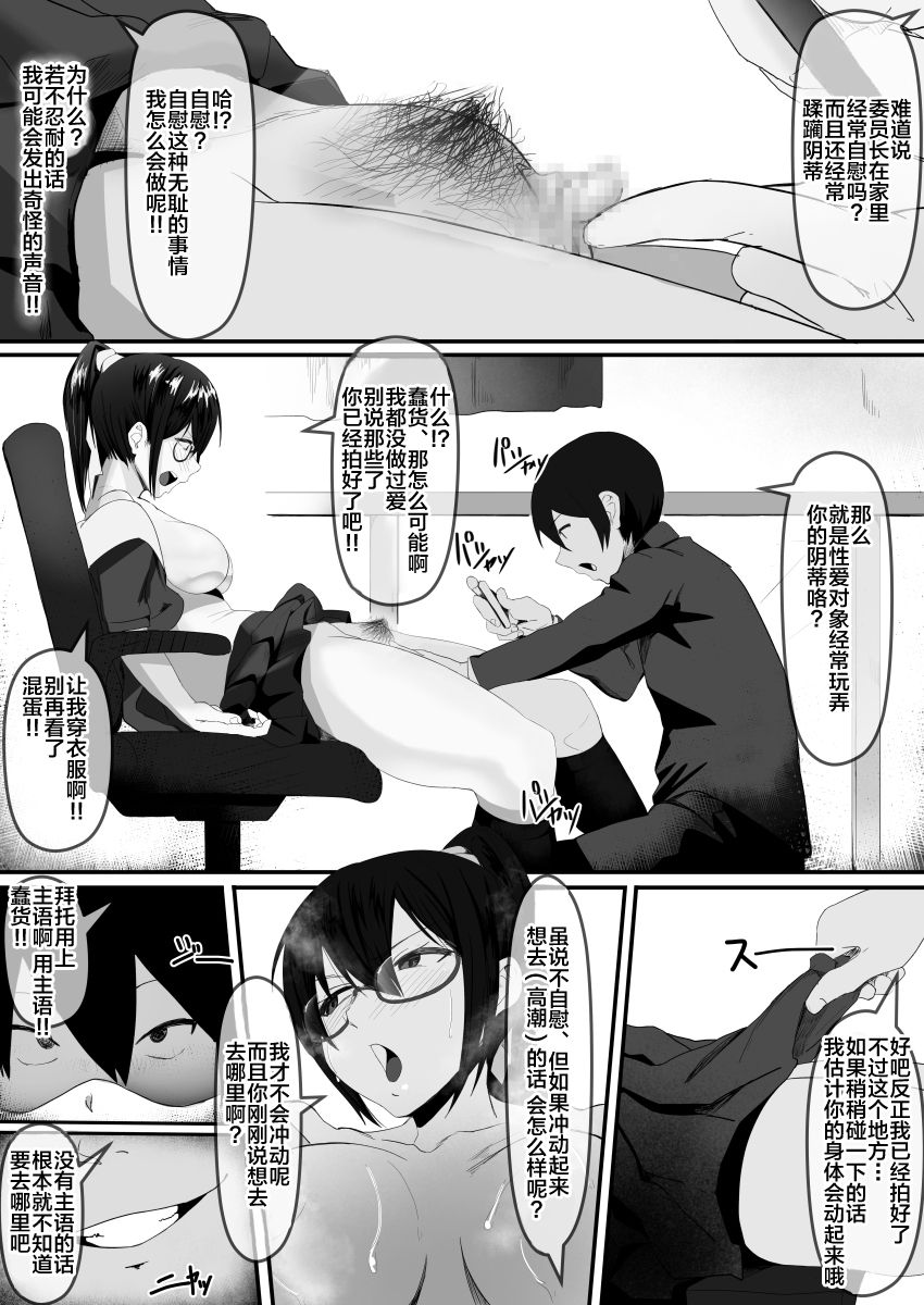 [Shirabe Shiki] Fuuki Iinchou wa Kusuri ni Yowai [Chinese] [新桥月白日语社] image number 8