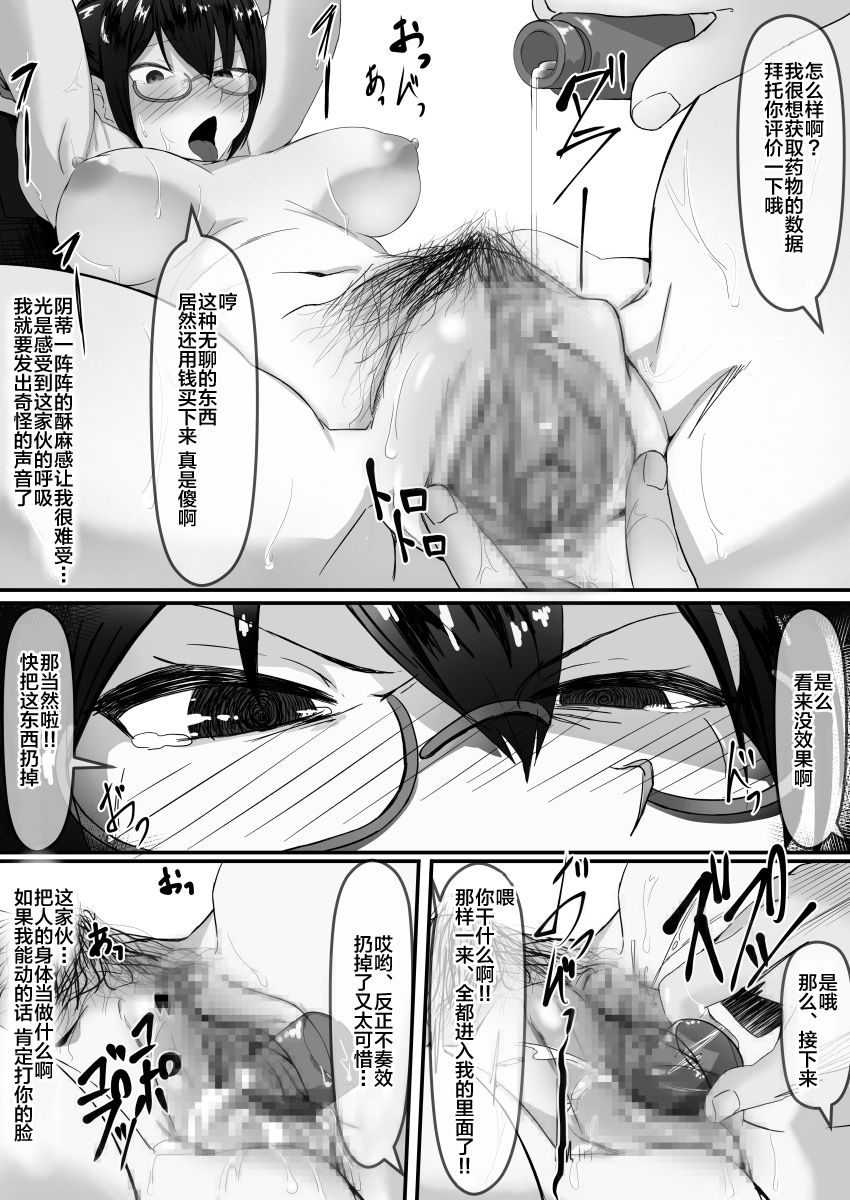 [Shirabe Shiki] Fuuki Iinchou wa Kusuri ni Yowai [Chinese] [新桥月白日语社] image number 12