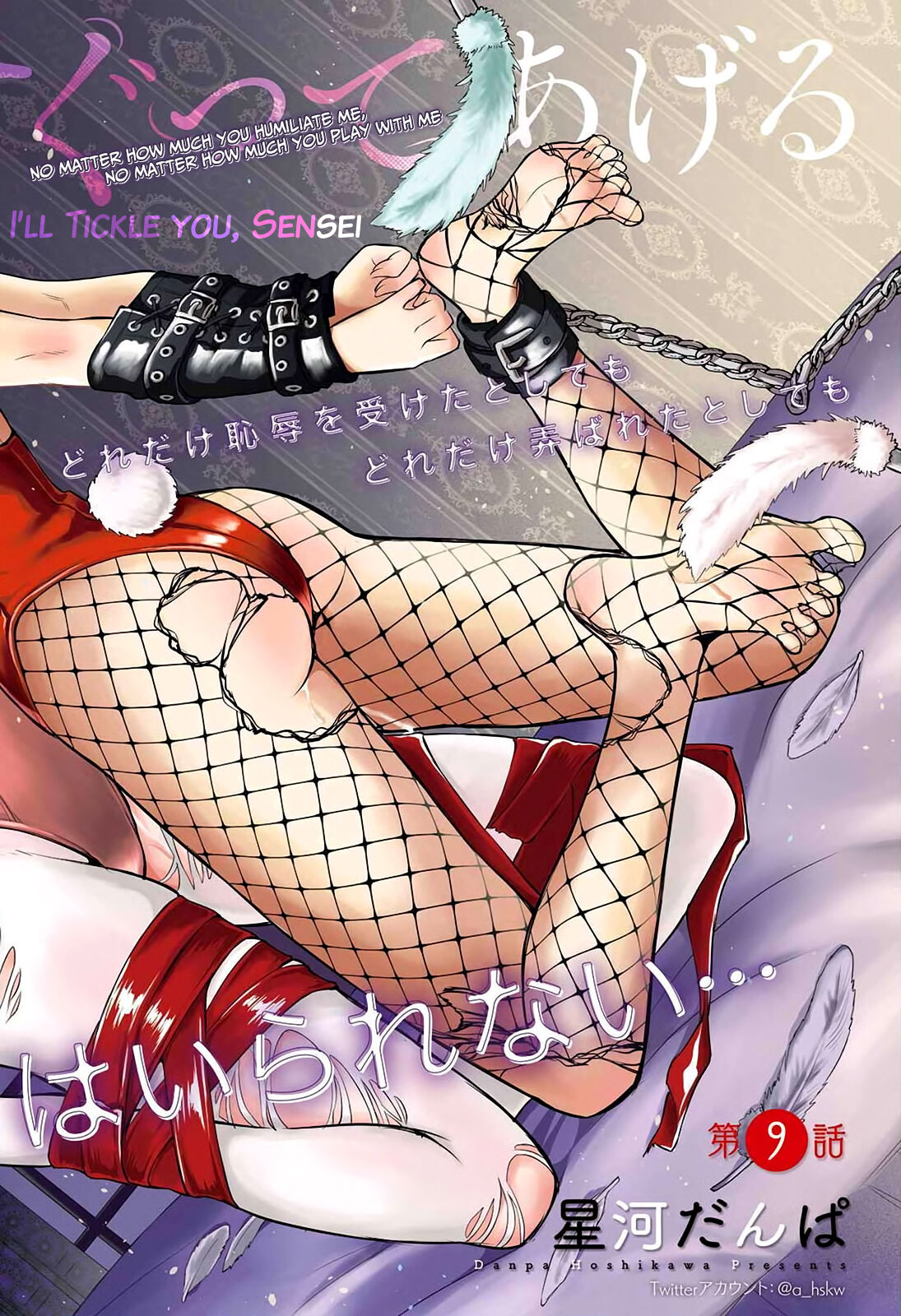 [Hoshikawa Danpa] Sensei No Koto, Kusugutte Ageru Vol.2 [English] [biribiri] 画像番号 120