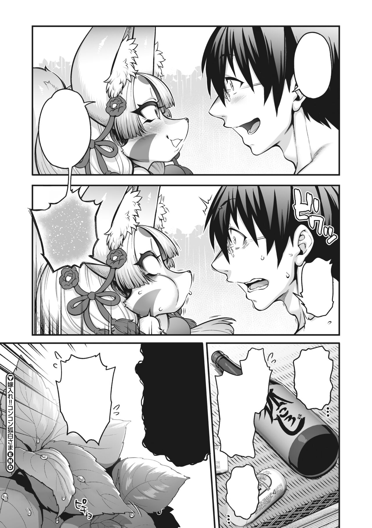 [Jun] Yomeire!!Konkon Kohaku Sama (COMIC GAIRA Vol.16) [Textless] 画像番号 29