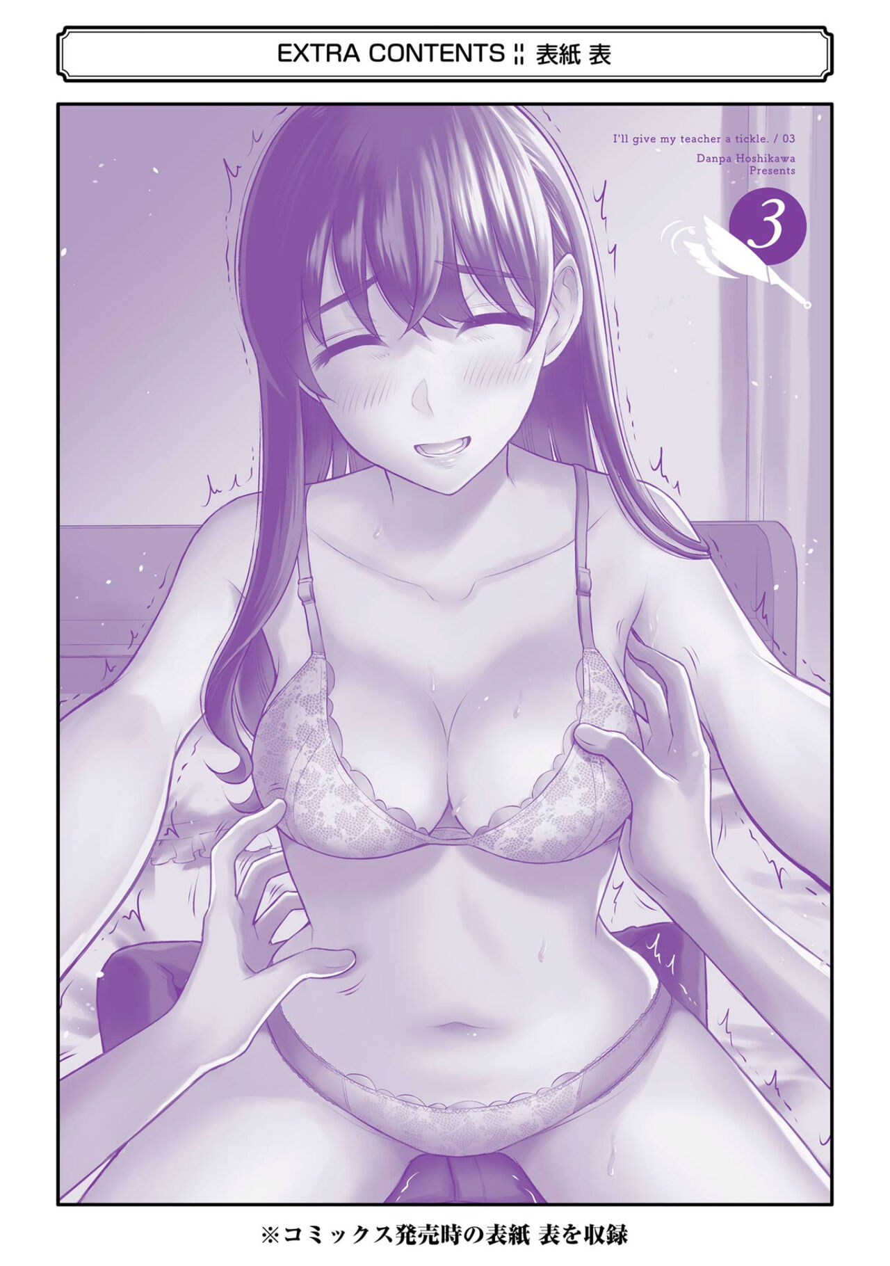 [Hoshikawa Danpa] Sensei No Koto, Kusugutte Ageru Vol.3 [English] [biribiri] 이미지 번호 157