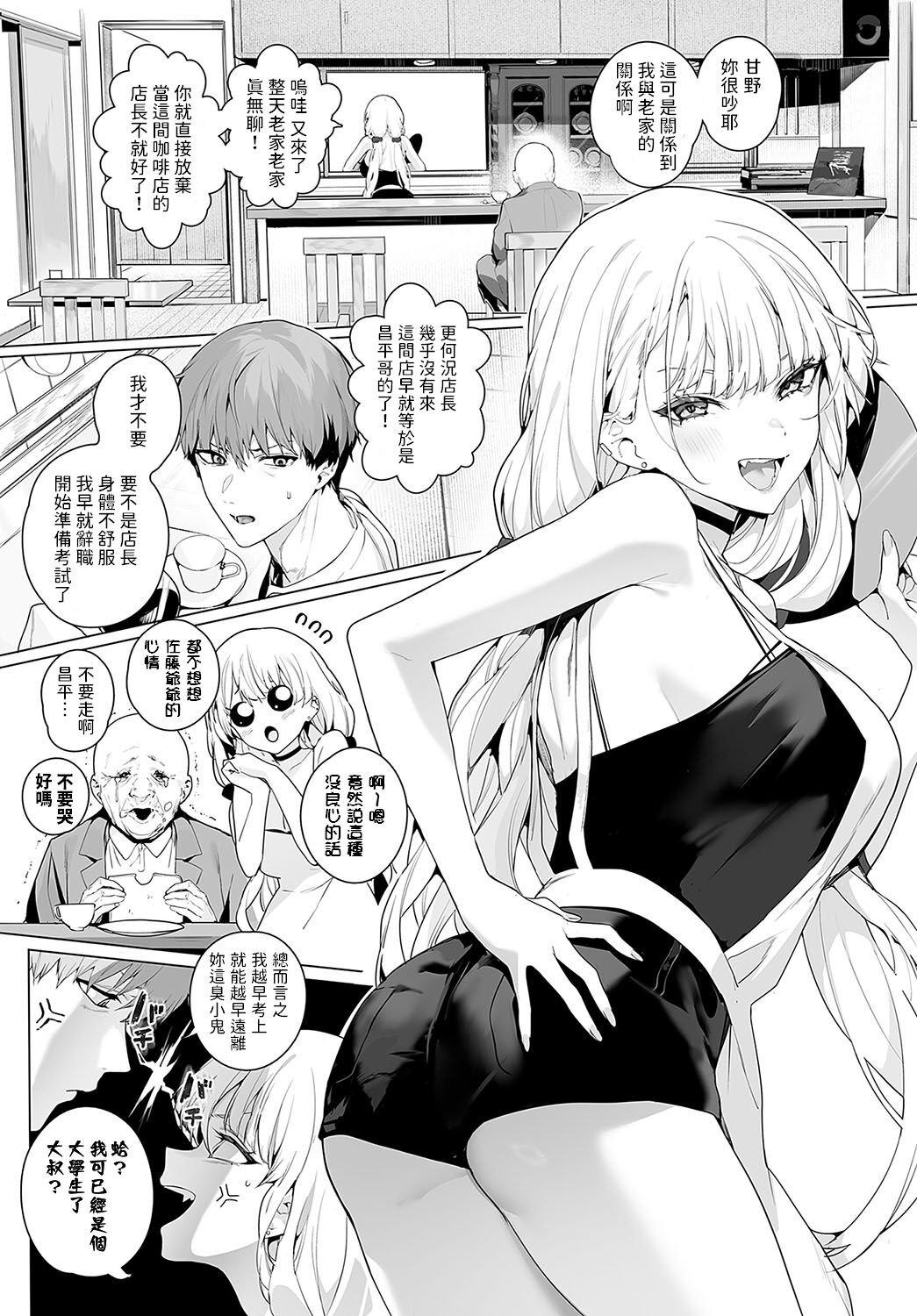 [Jagayamatarawo] bitter sweet symphony (COMIC Anthurium 2024-04) [Chinese] [Digital] image number 2