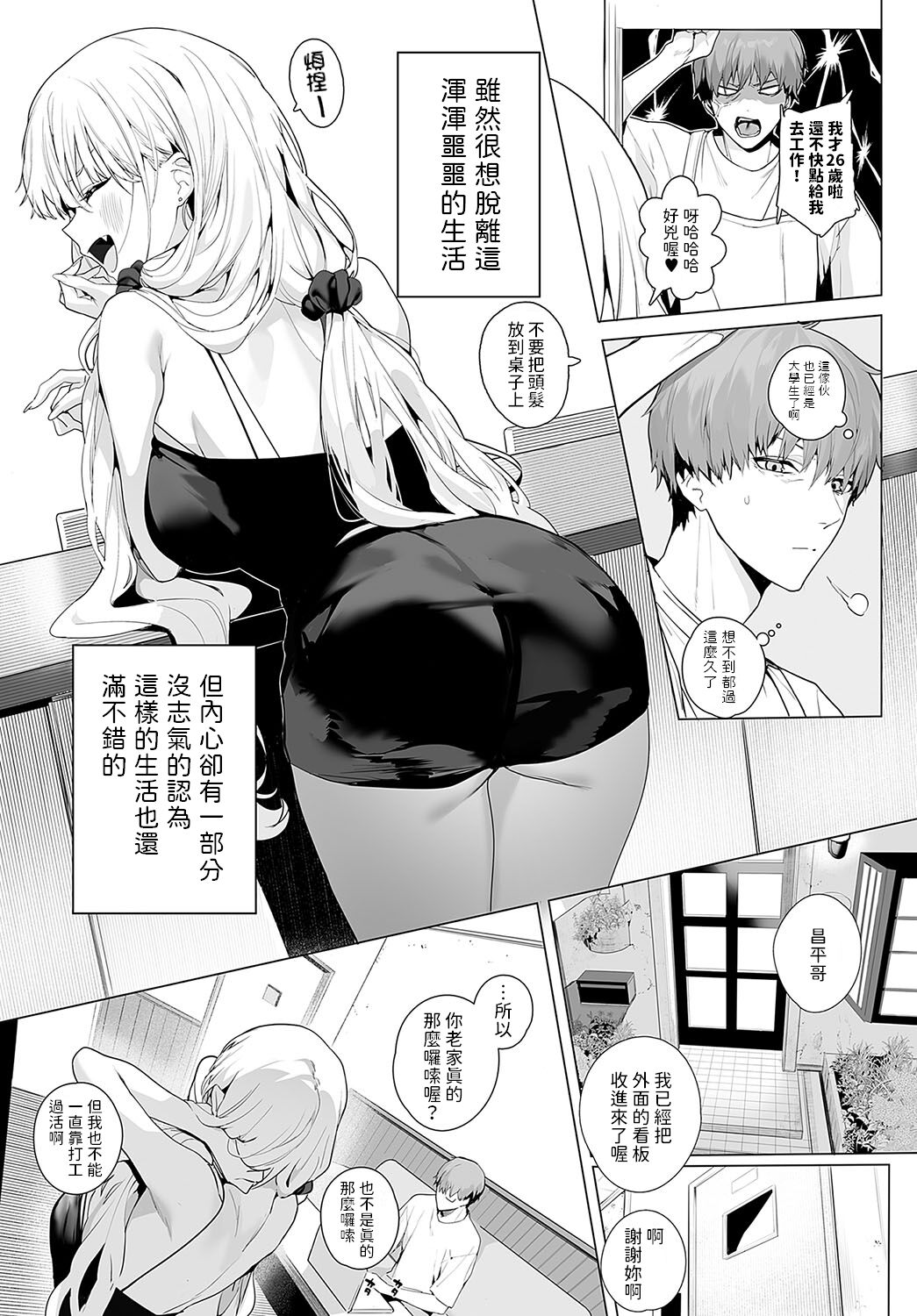 [Jagayamatarawo] bitter sweet symphony (COMIC Anthurium 2024-04) [Chinese] [Digital] image number 3