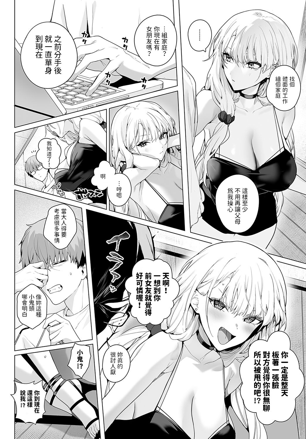 [Jagayamatarawo] bitter sweet symphony (COMIC Anthurium 2024-04) [Chinese] [Digital] image number 4