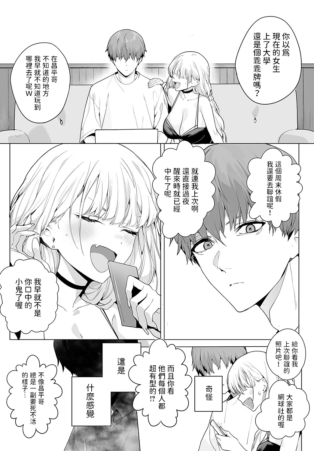 [Jagayamatarawo] bitter sweet symphony (COMIC Anthurium 2024-04) [Chinese] [Digital] image number 5