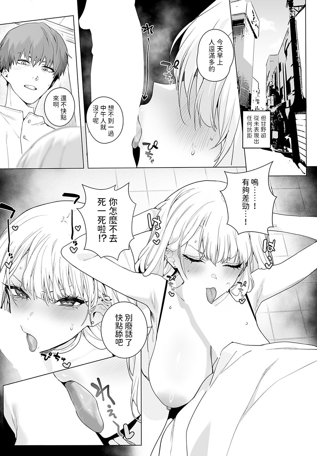 [Jagayamatarawo] bitter sweet symphony (COMIC Anthurium 2024-04) [Chinese] [Digital] image number 13
