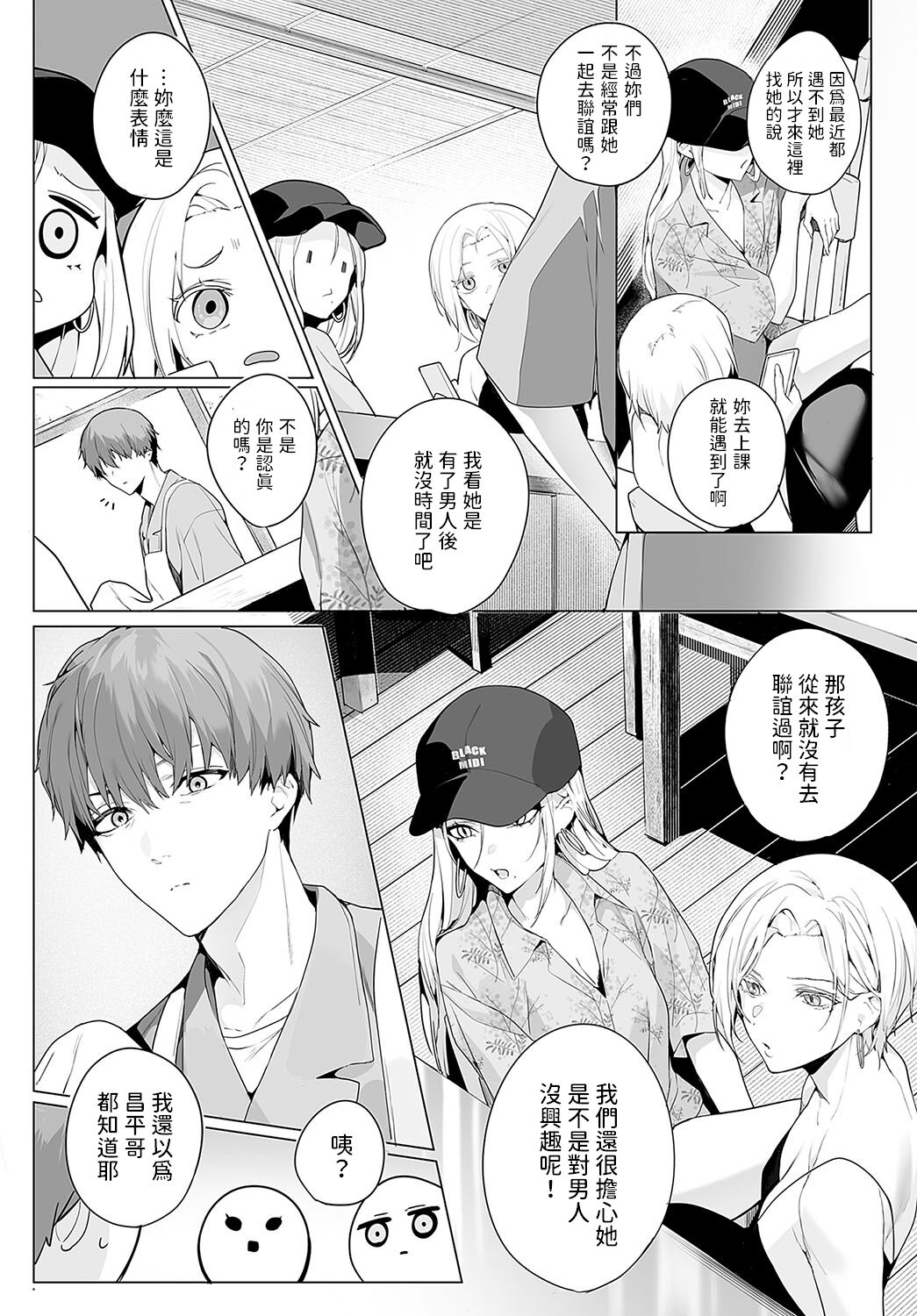 [Jagayamatarawo] bitter sweet symphony (COMIC Anthurium 2024-04) [Chinese] [Digital] image number 18
