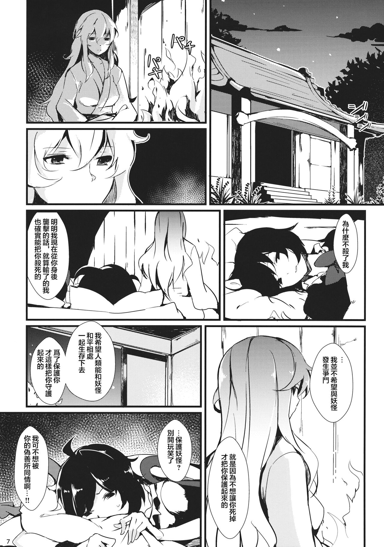 (Reitaisai 10) [Tetsu no Otoshigo (Chirorian)] Nuento (Touhou Project) [Chinese] Bildnummer 6