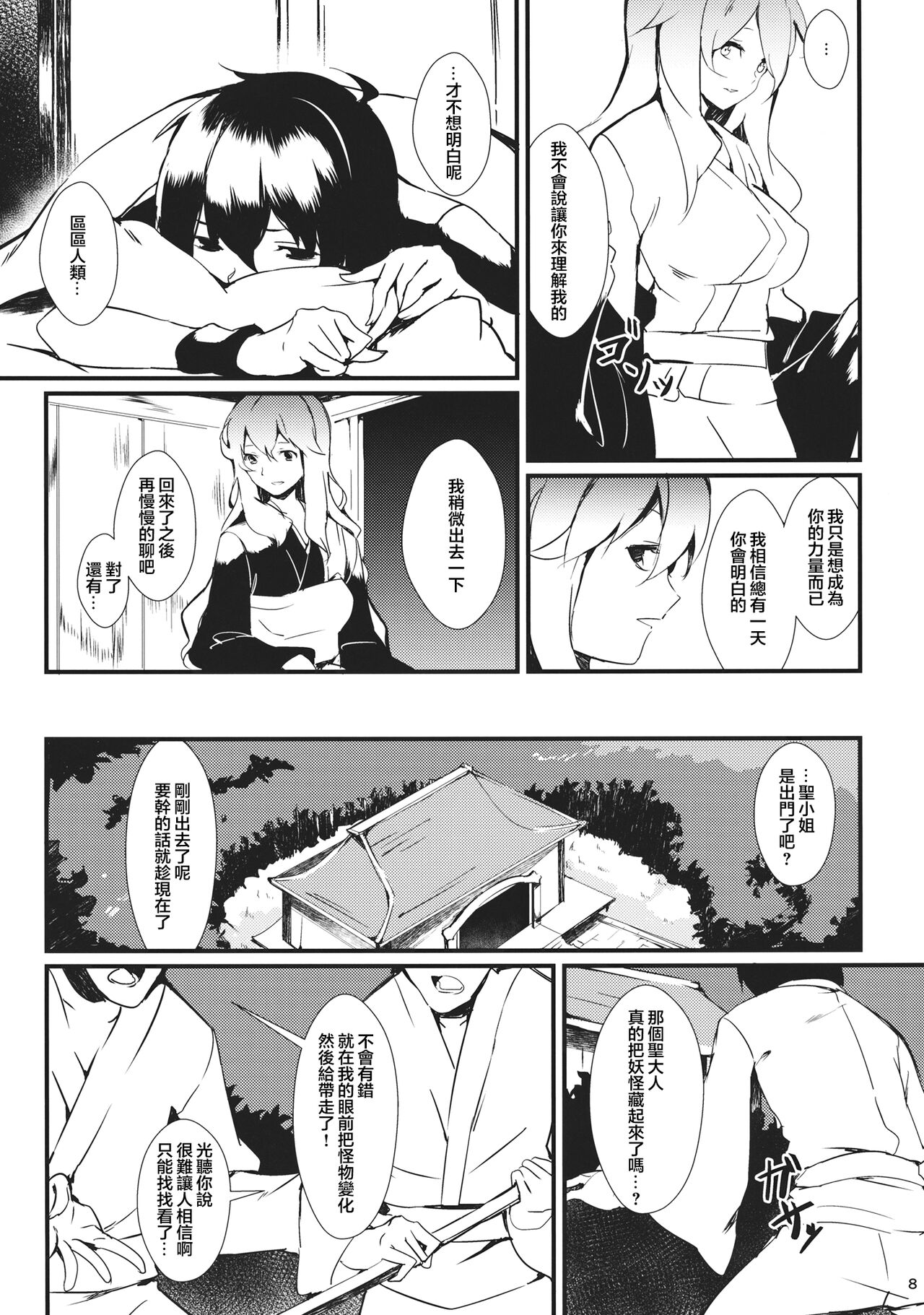 (Reitaisai 10) [Tetsu no Otoshigo (Chirorian)] Nuento (Touhou Project) [Chinese] Bildnummer 7