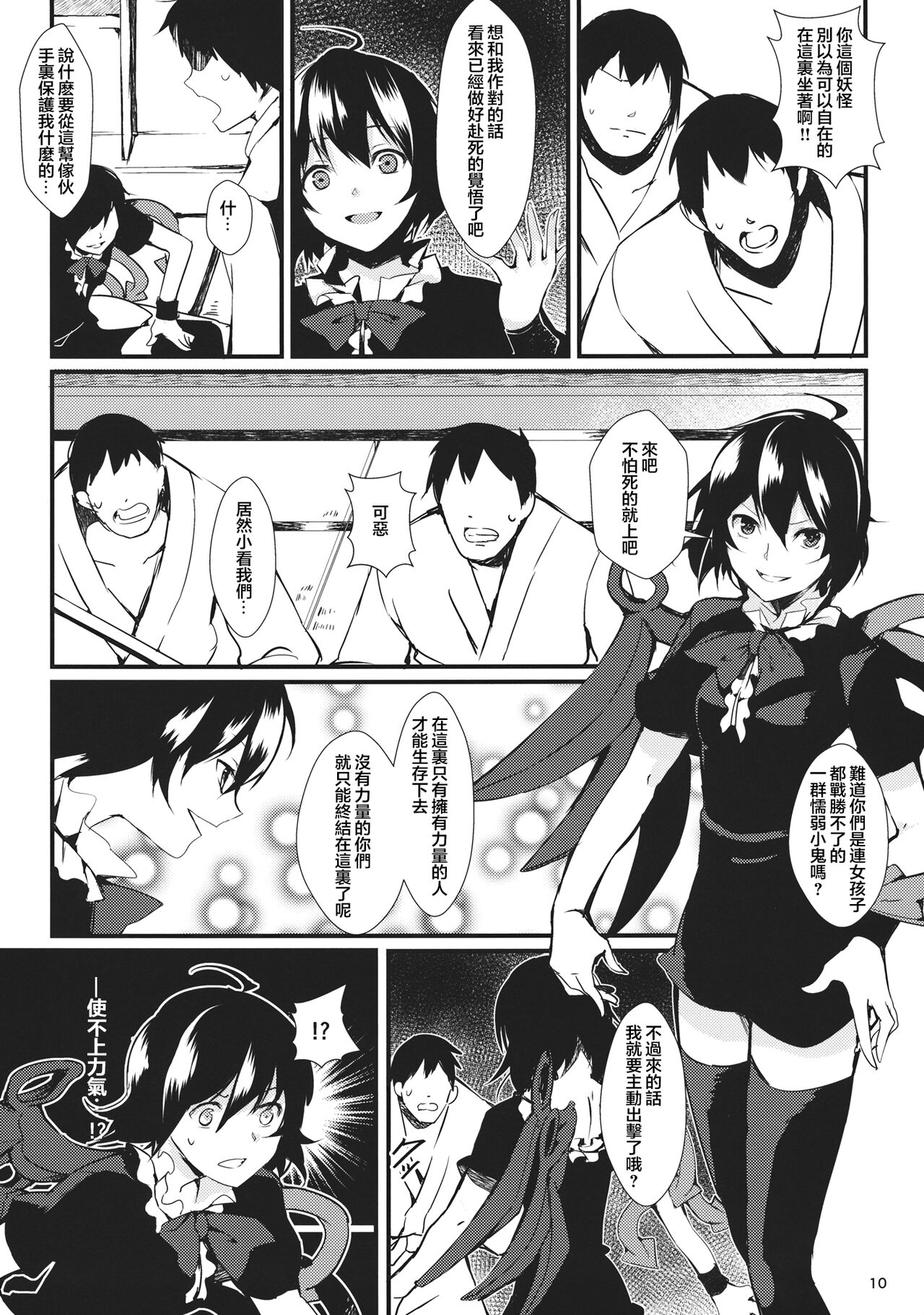 (Reitaisai 10) [Tetsu no Otoshigo (Chirorian)] Nuento (Touhou Project) [Chinese] Bildnummer 9