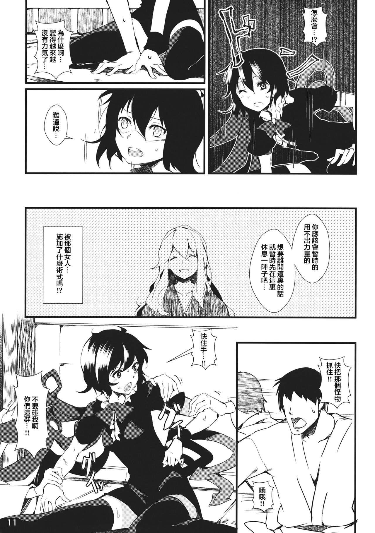 (Reitaisai 10) [Tetsu no Otoshigo (Chirorian)] Nuento (Touhou Project) [Chinese] Bildnummer 10