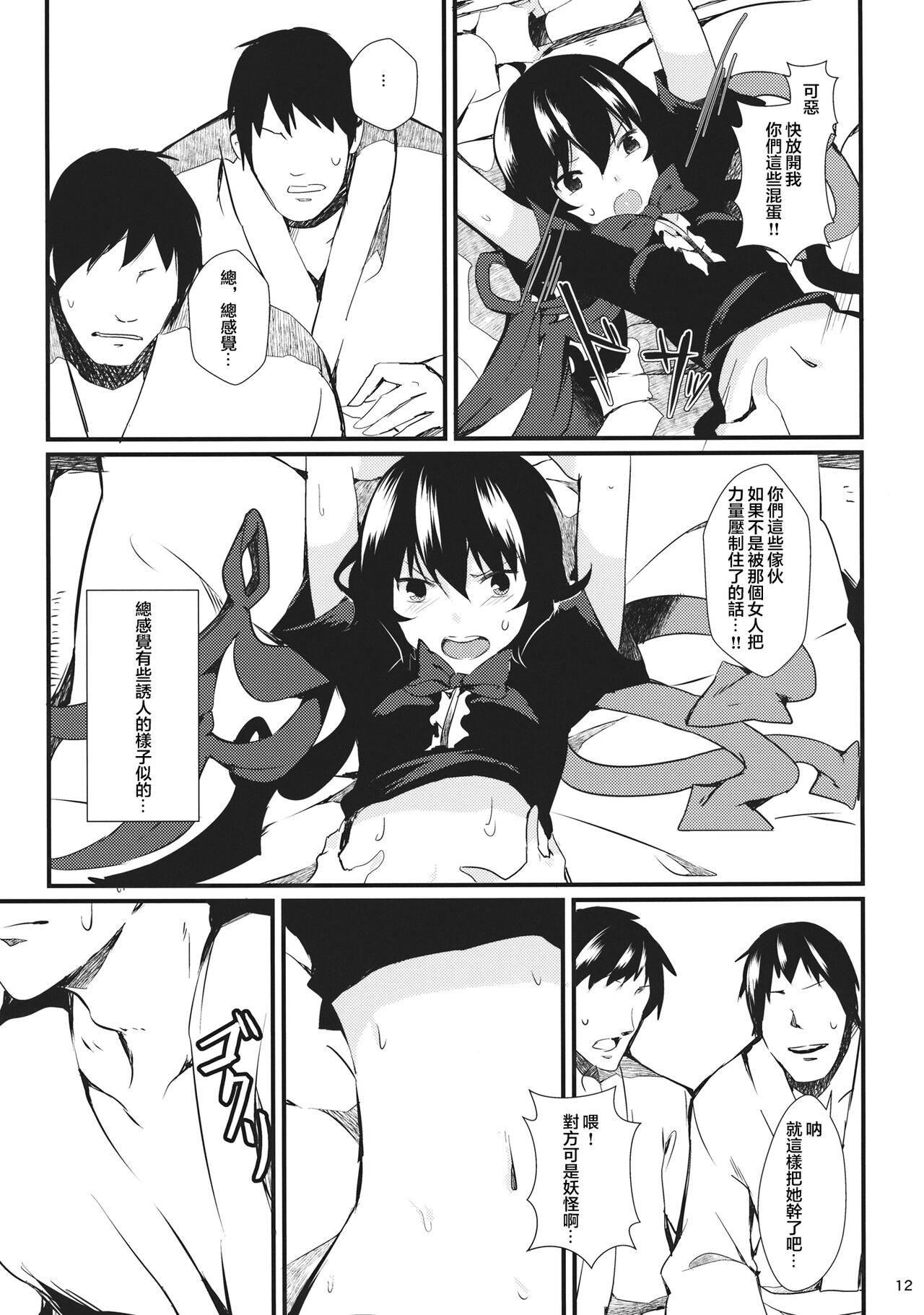 (Reitaisai 10) [Tetsu no Otoshigo (Chirorian)] Nuento (Touhou Project) [Chinese] Bildnummer 11