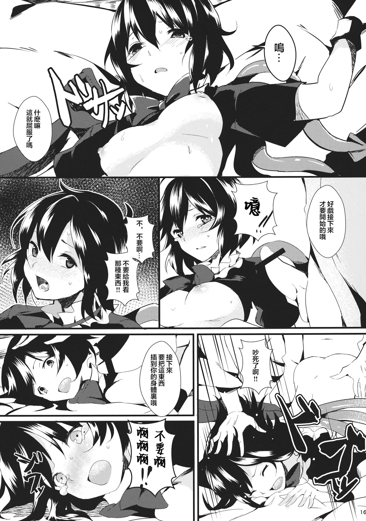 (Reitaisai 10) [Tetsu no Otoshigo (Chirorian)] Nuento (Touhou Project) [Chinese] Bildnummer 15