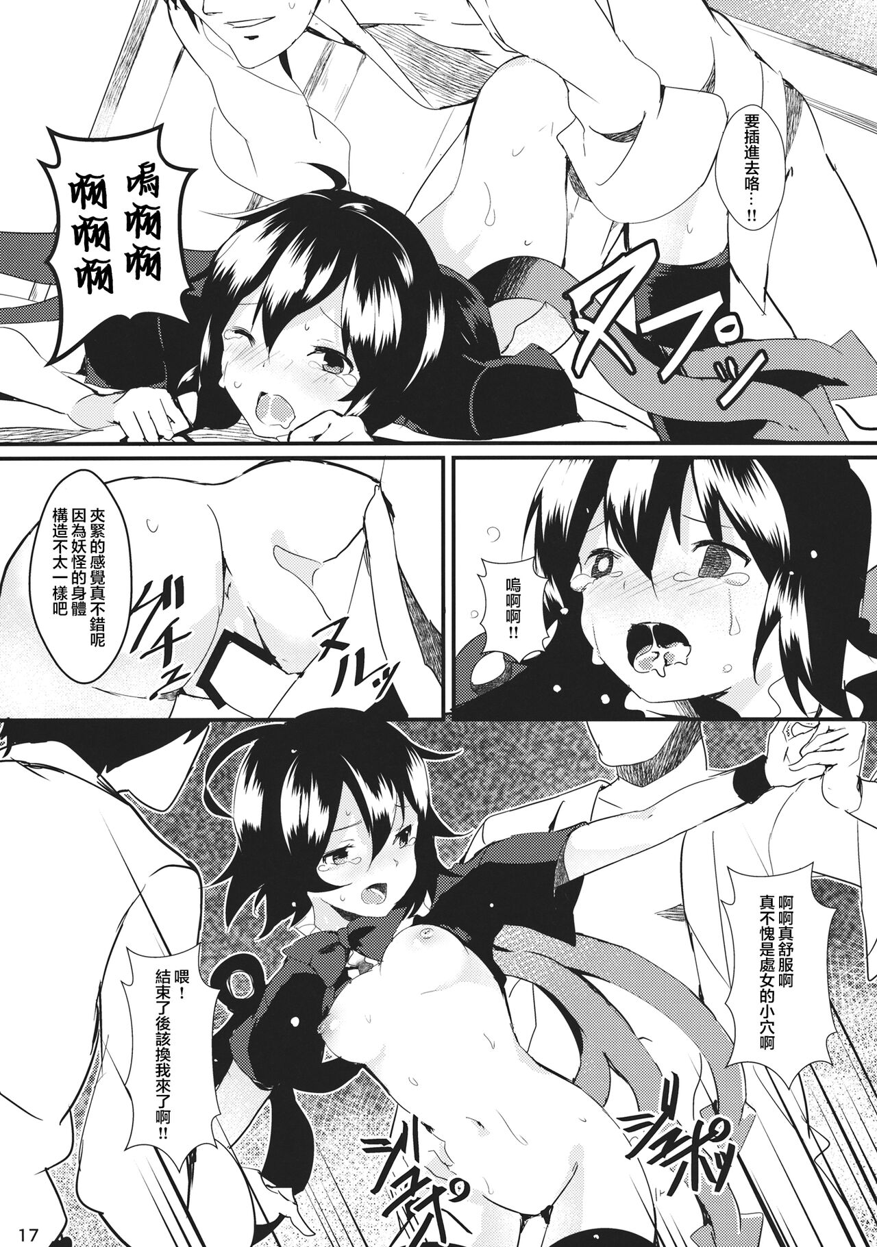 (Reitaisai 10) [Tetsu no Otoshigo (Chirorian)] Nuento (Touhou Project) [Chinese] Bildnummer 16