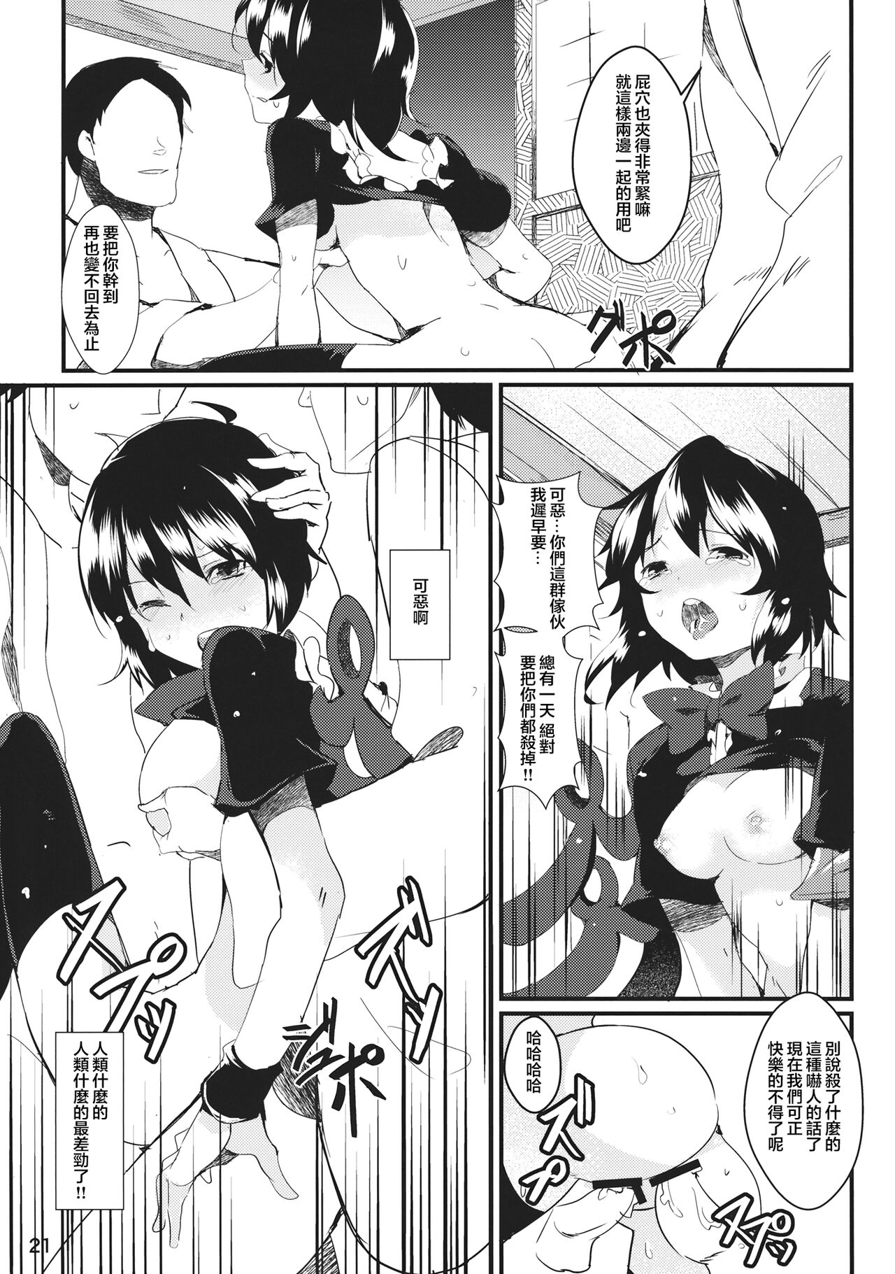 (Reitaisai 10) [Tetsu no Otoshigo (Chirorian)] Nuento (Touhou Project) [Chinese] Bildnummer 20