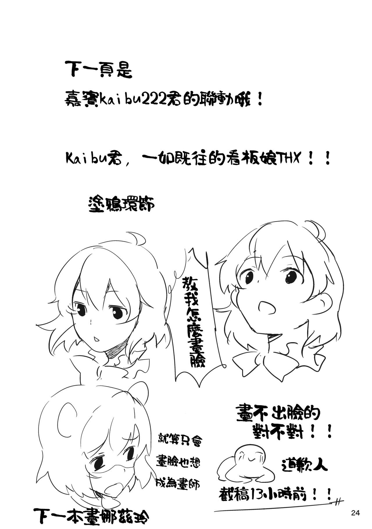 (Reitaisai 10) [Tetsu no Otoshigo (Chirorian)] Nuento (Touhou Project) [Chinese] Bildnummer 23