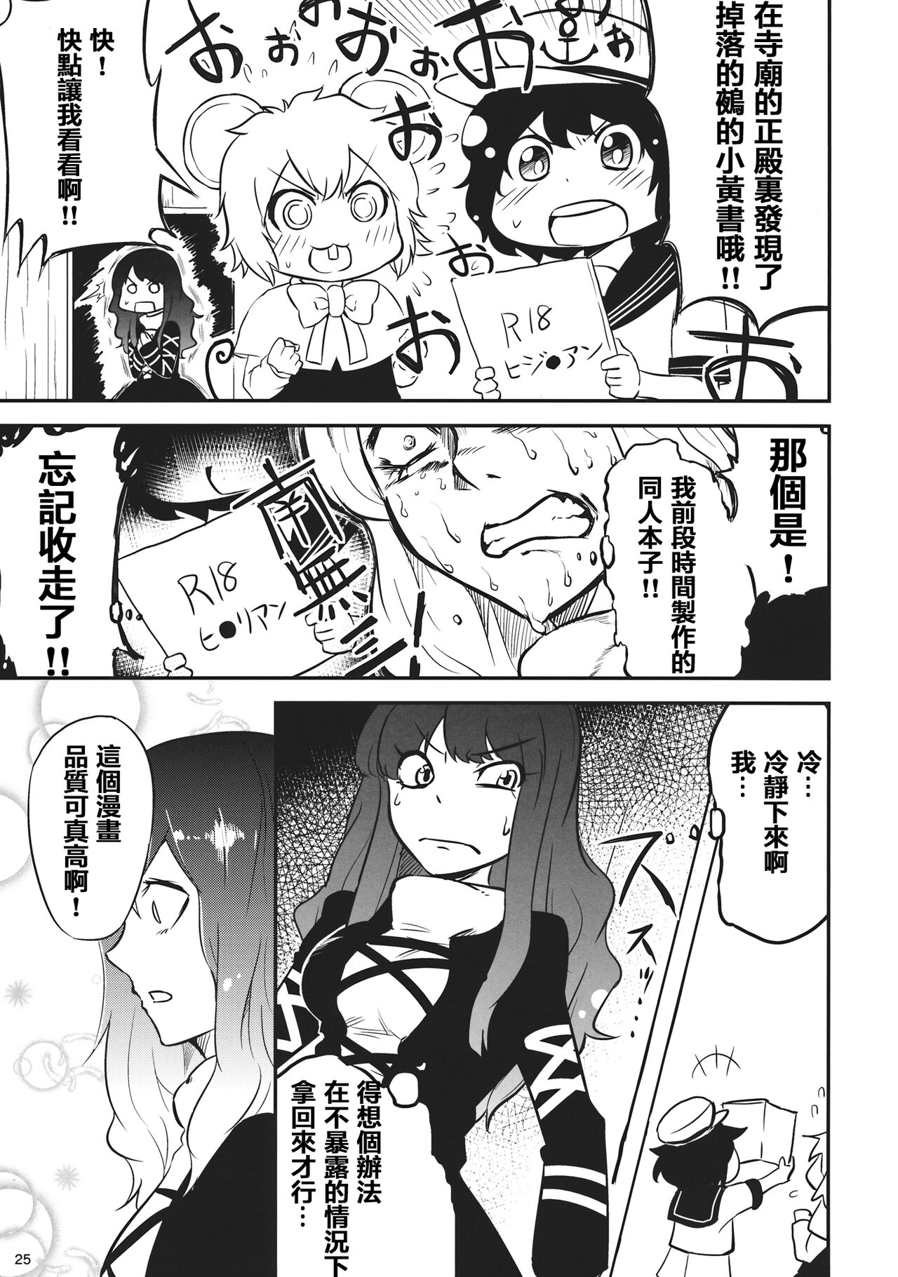 (Reitaisai 10) [Tetsu no Otoshigo (Chirorian)] Nuento (Touhou Project) [Chinese] Bildnummer 24